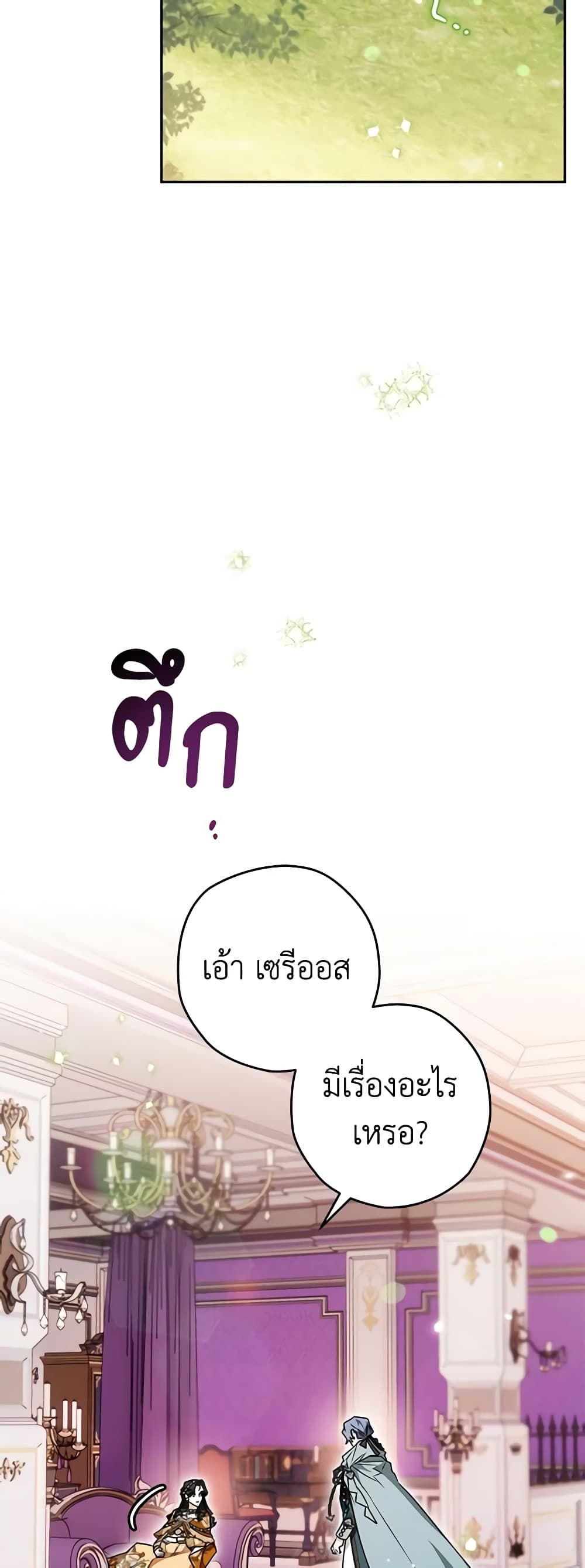 Sigrid ตอนที่ 70 25