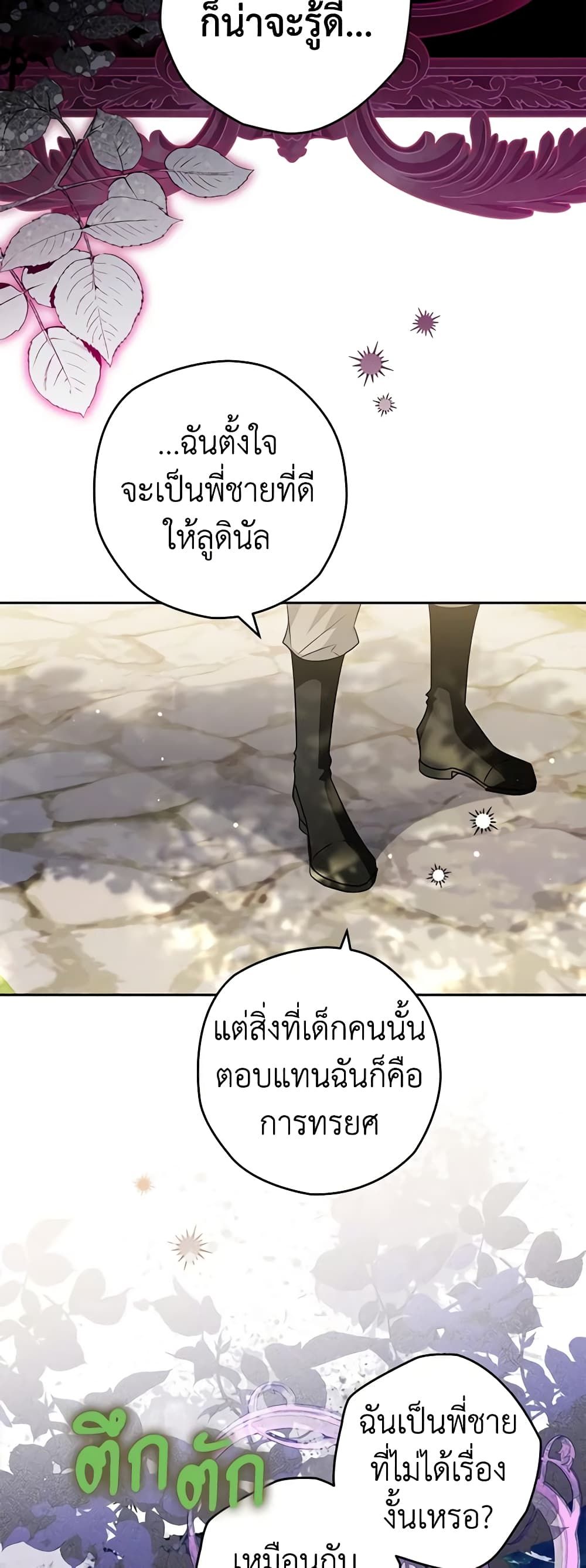 Sigrid ตอนที่ 70 23