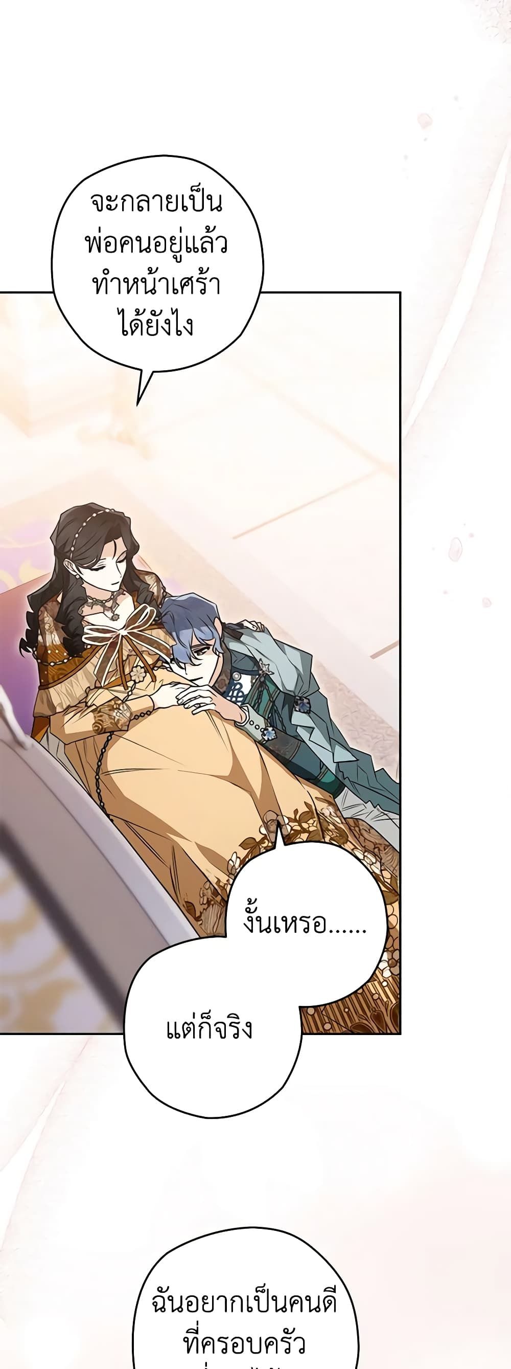 Sigrid ตอนที่ 70 27