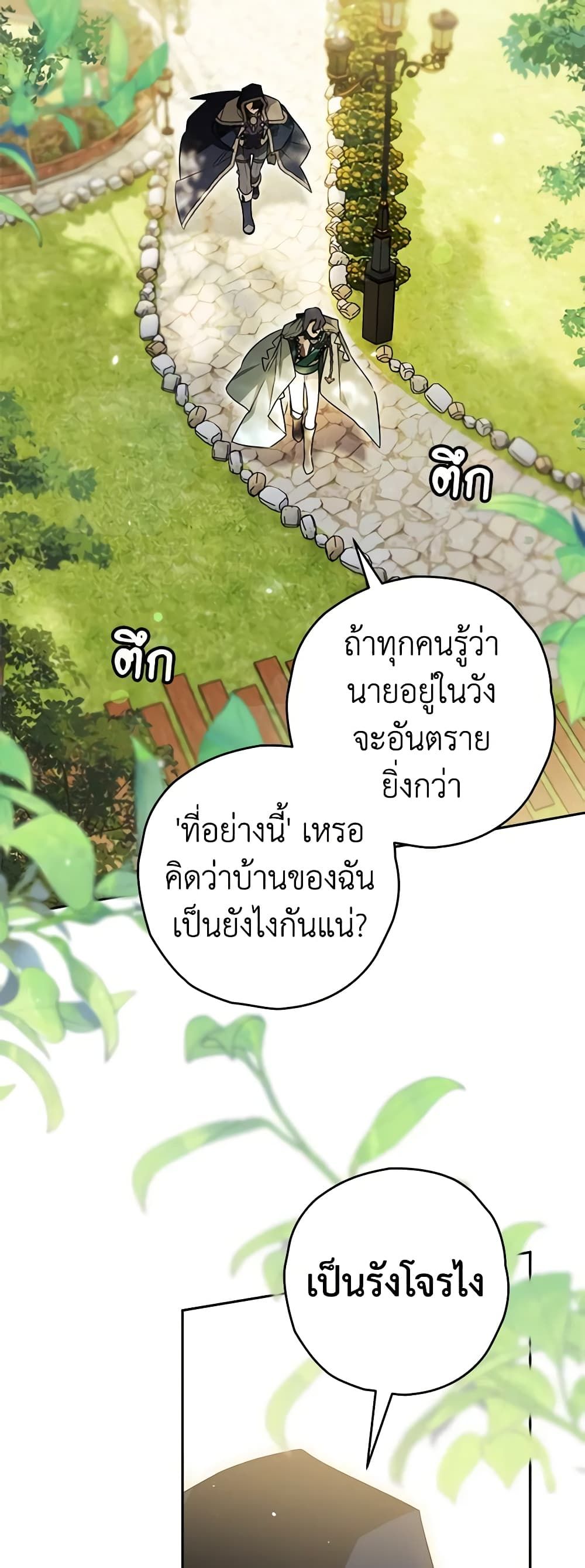 Sigrid ตอนที่ 70 19
