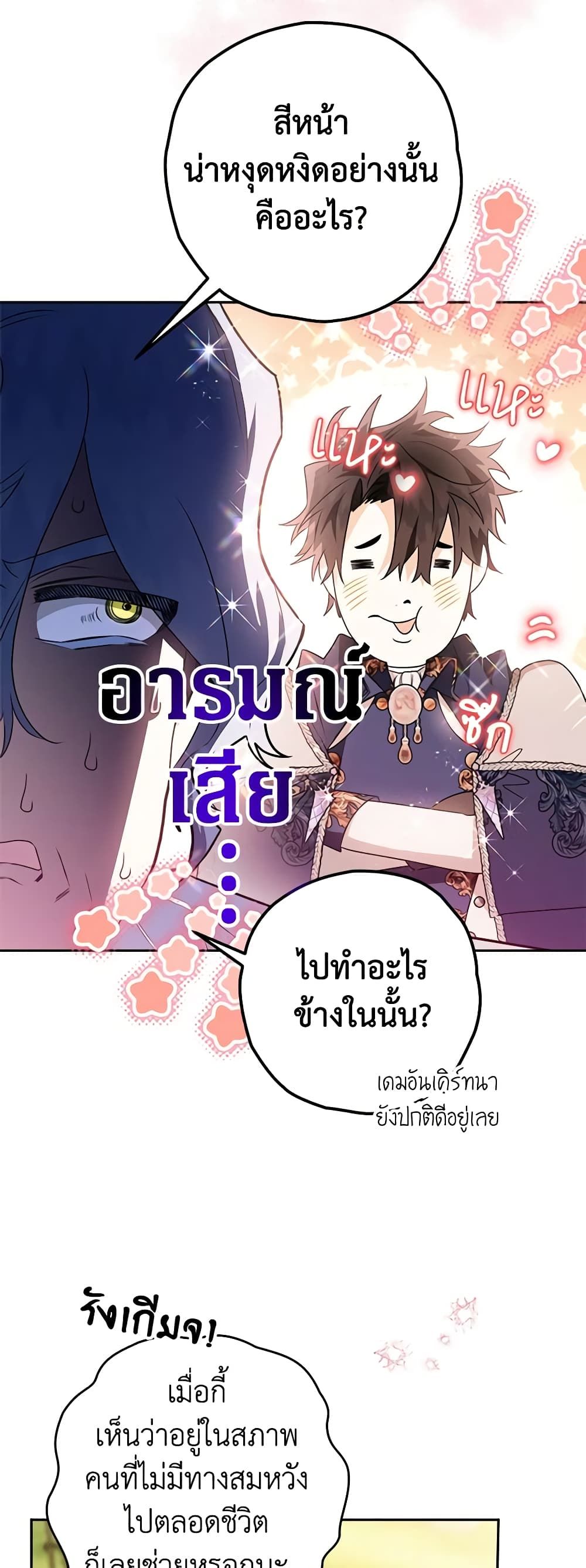 Sigrid ตอนที่ 70 17