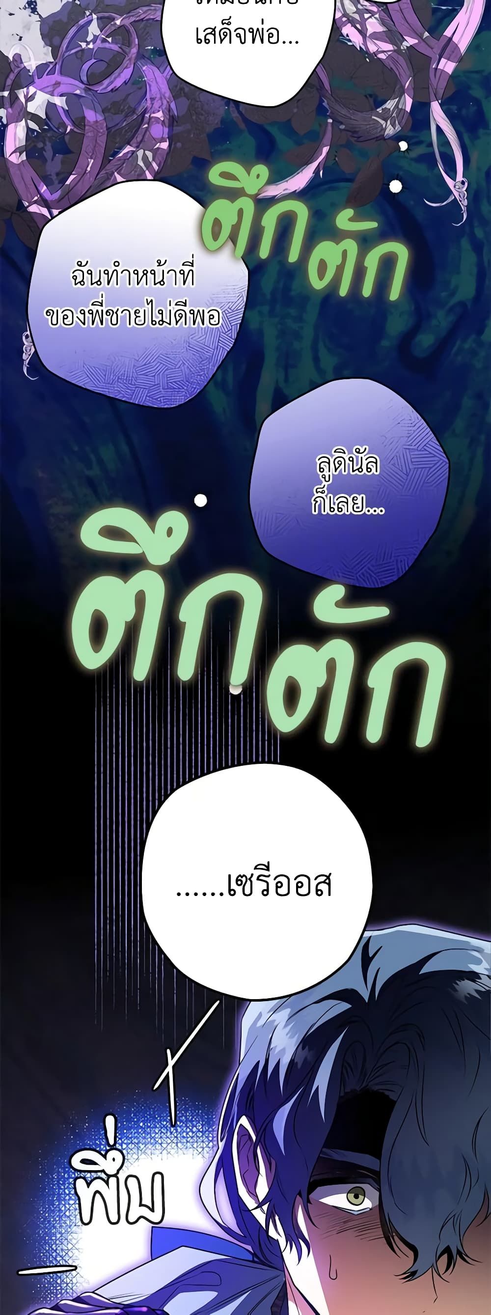 Sigrid ตอนที่ 70 24