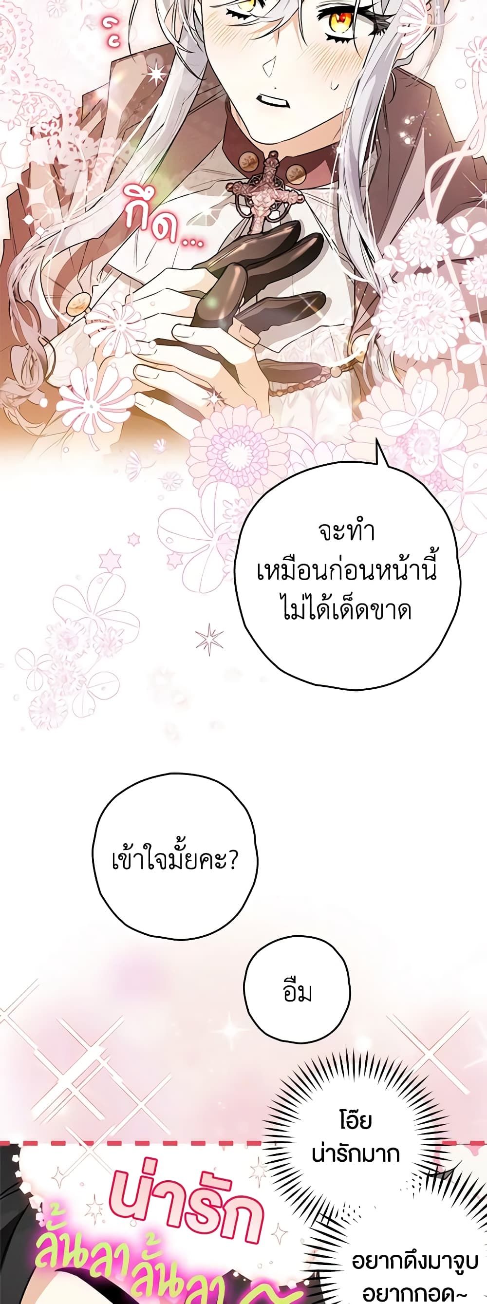 Sigrid ตอนที่ 70 13
