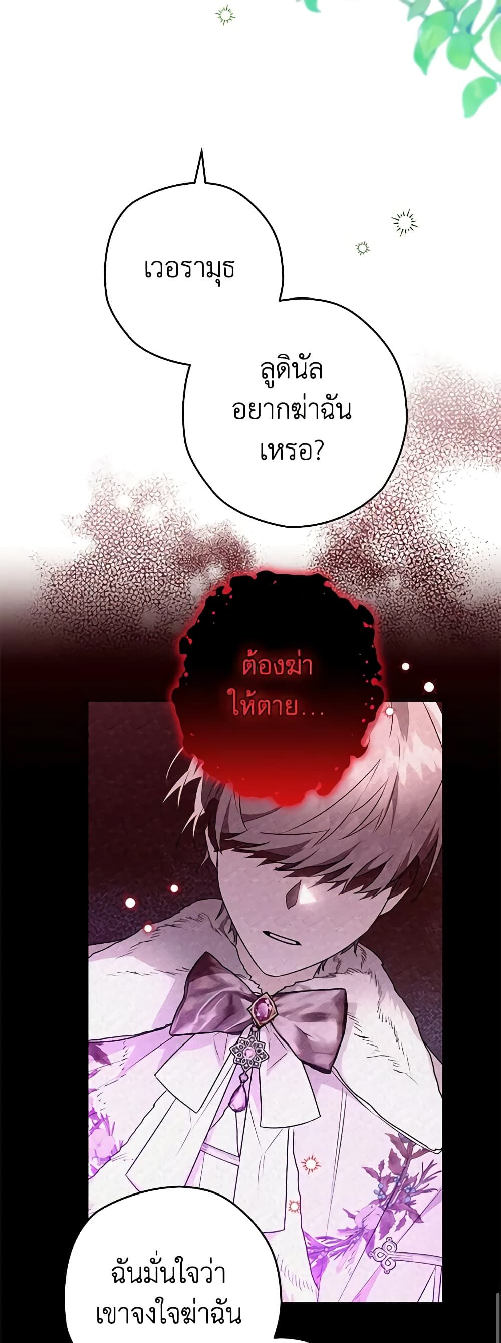 Sigrid ตอนที่ 70 20