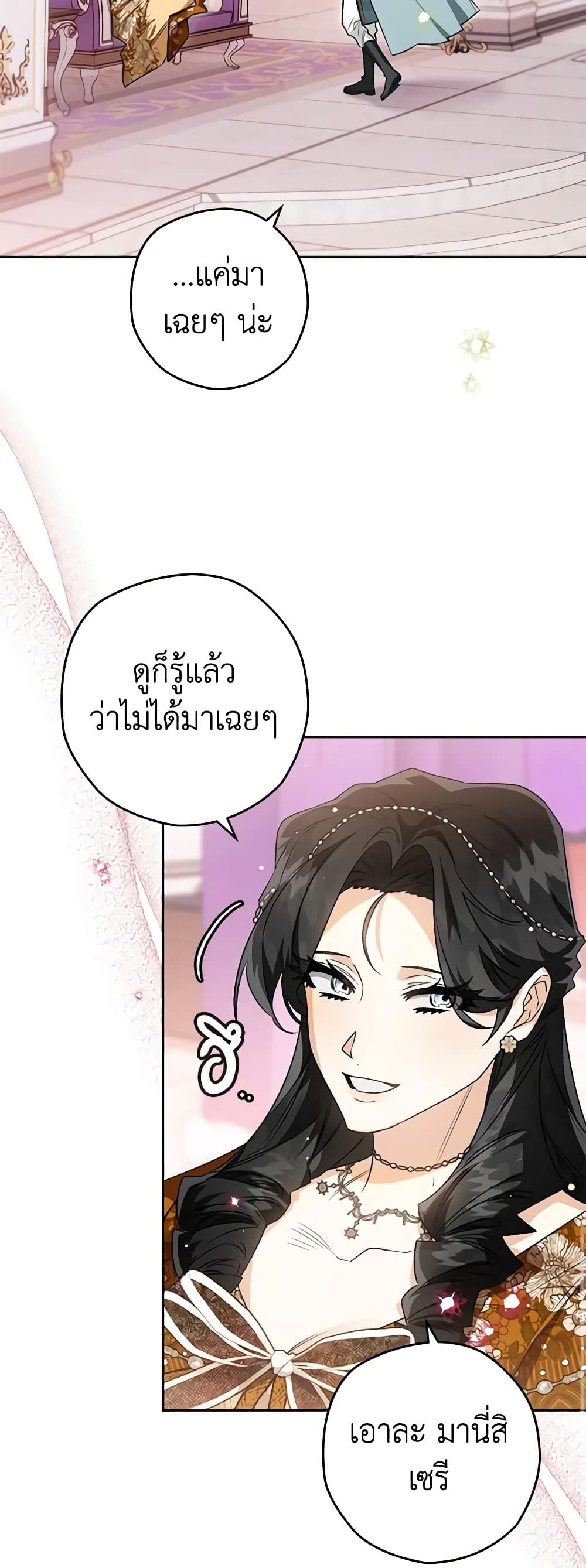 Sigrid ตอนที่ 70 26