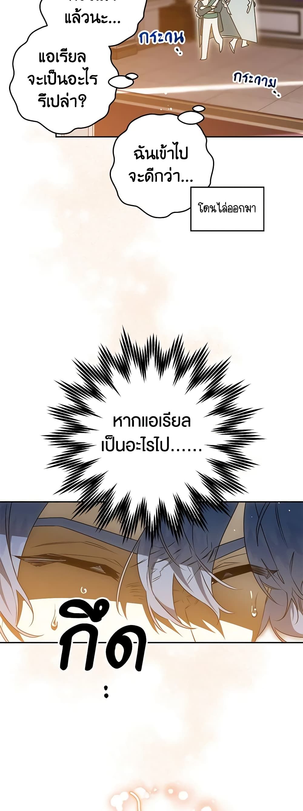 Sigrid ตอนที่ 70 34