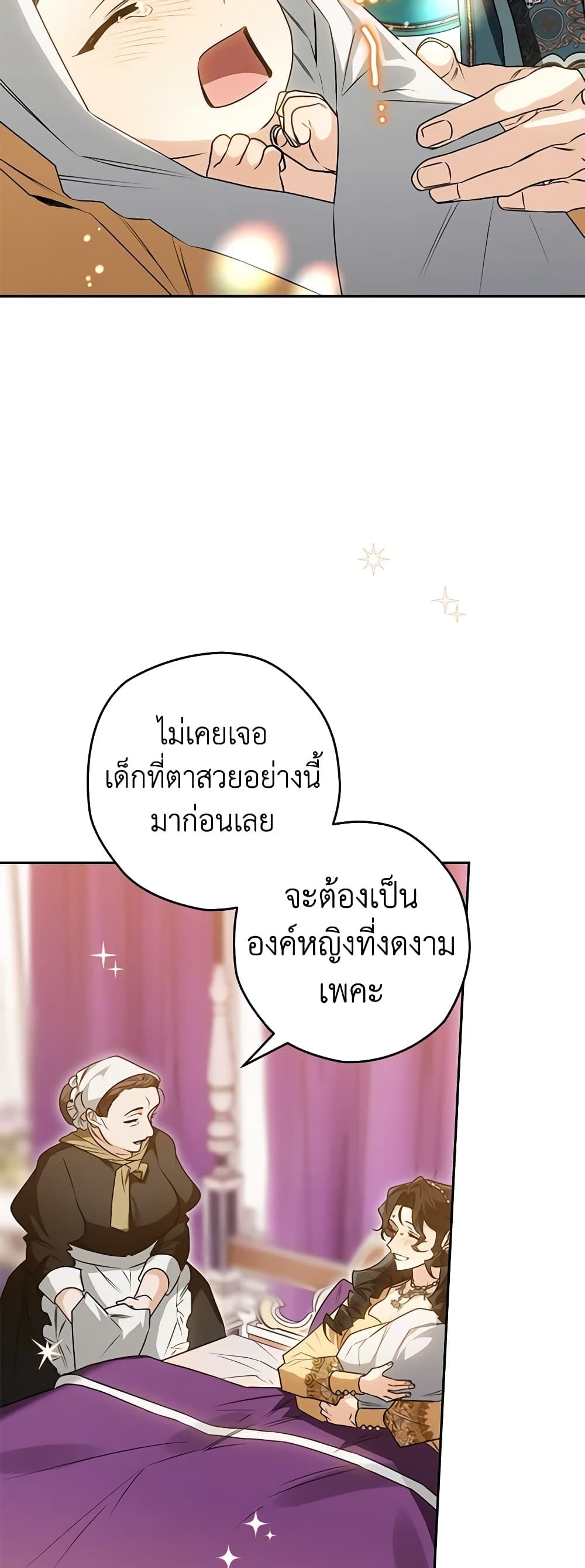 Sigrid ตอนที่ 70 40
