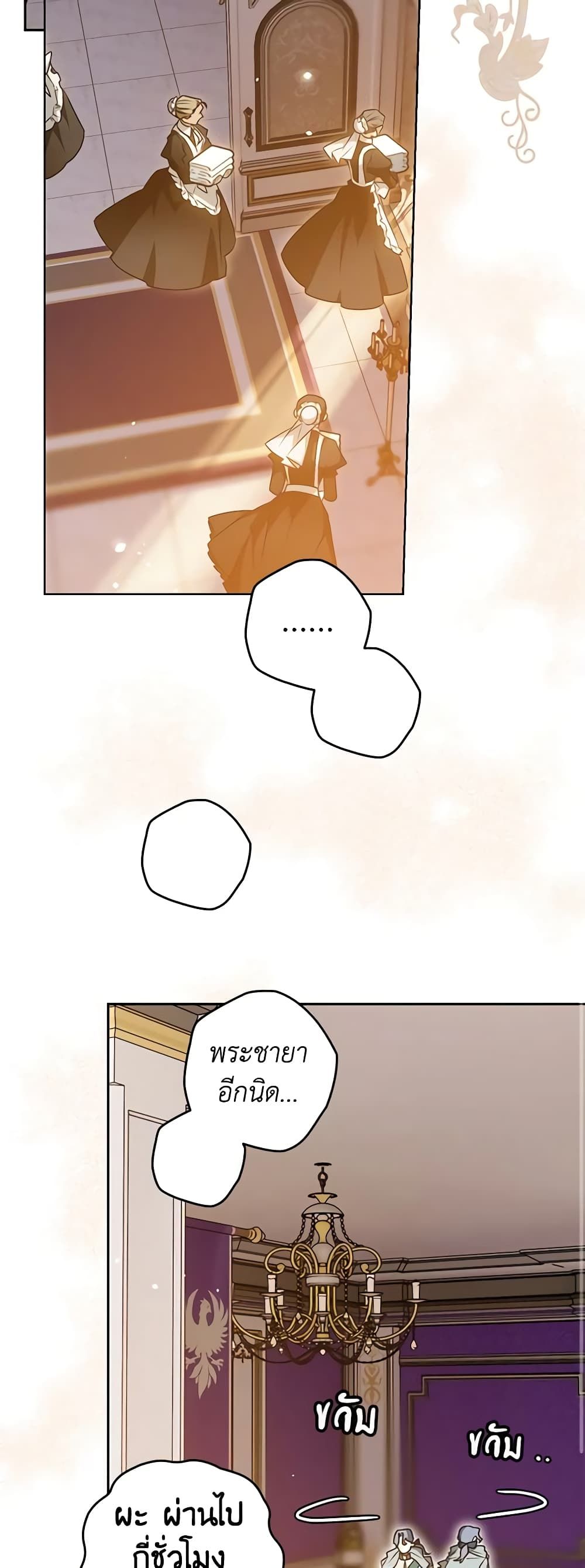 Sigrid ตอนที่ 70 33