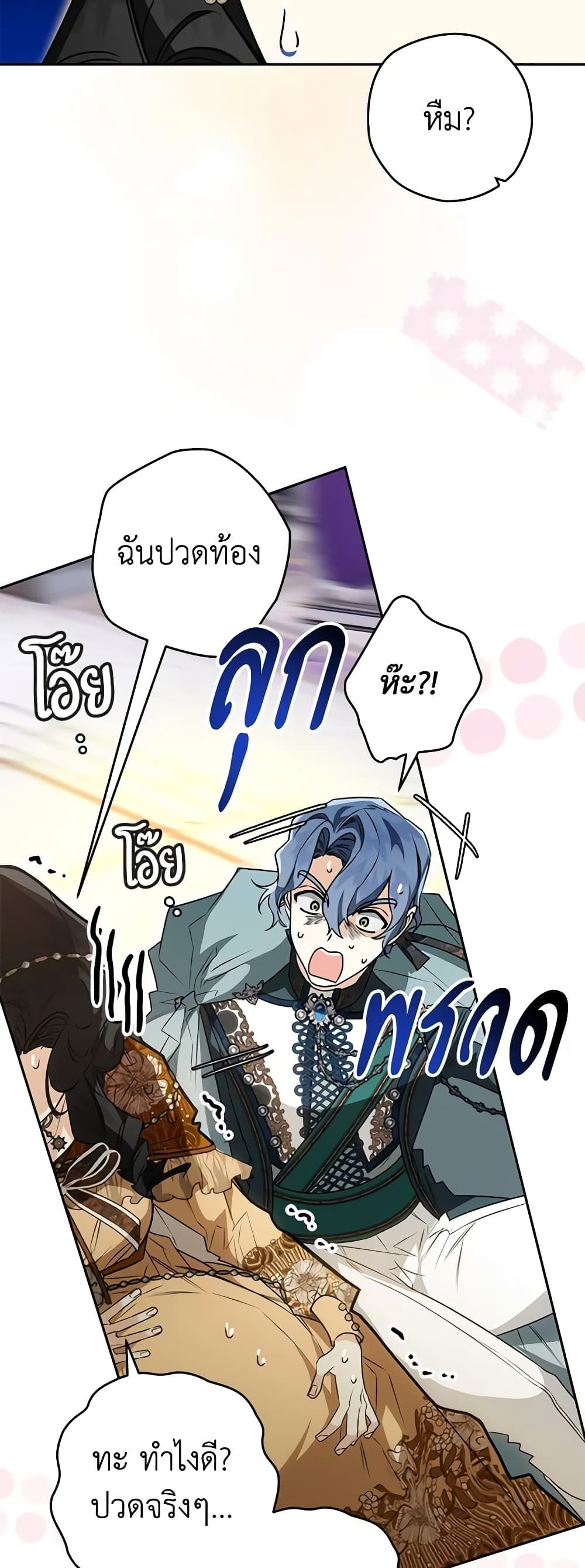 Sigrid ตอนที่ 70 31