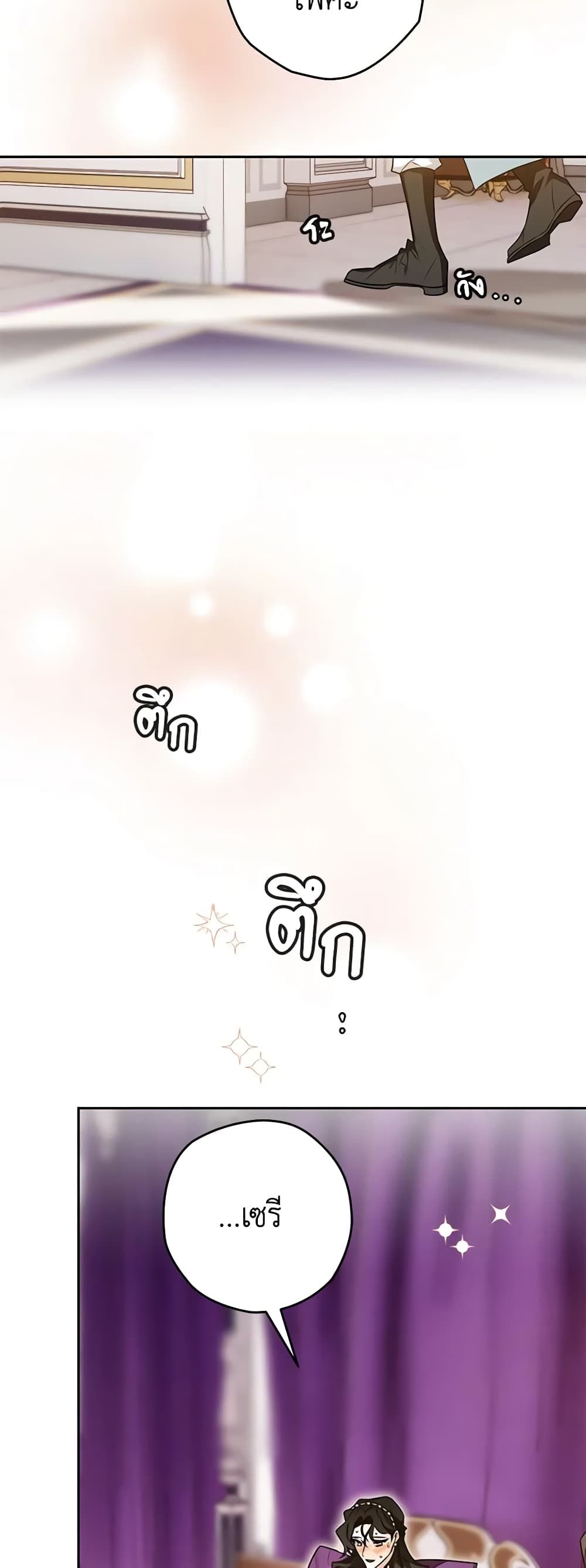 Sigrid ตอนที่ 70 36