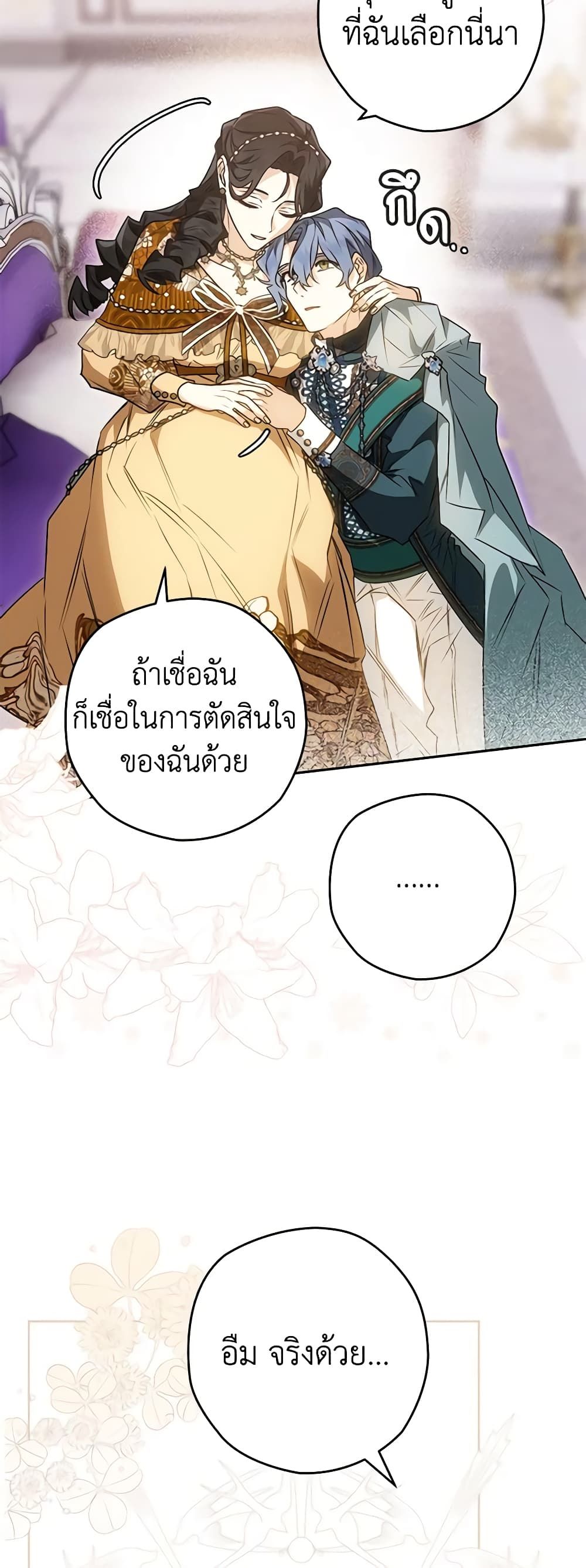 Sigrid ตอนที่ 70 29