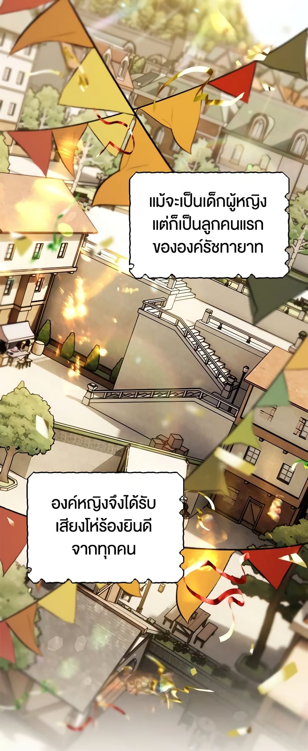 Sigrid ตอนที่ 71 2