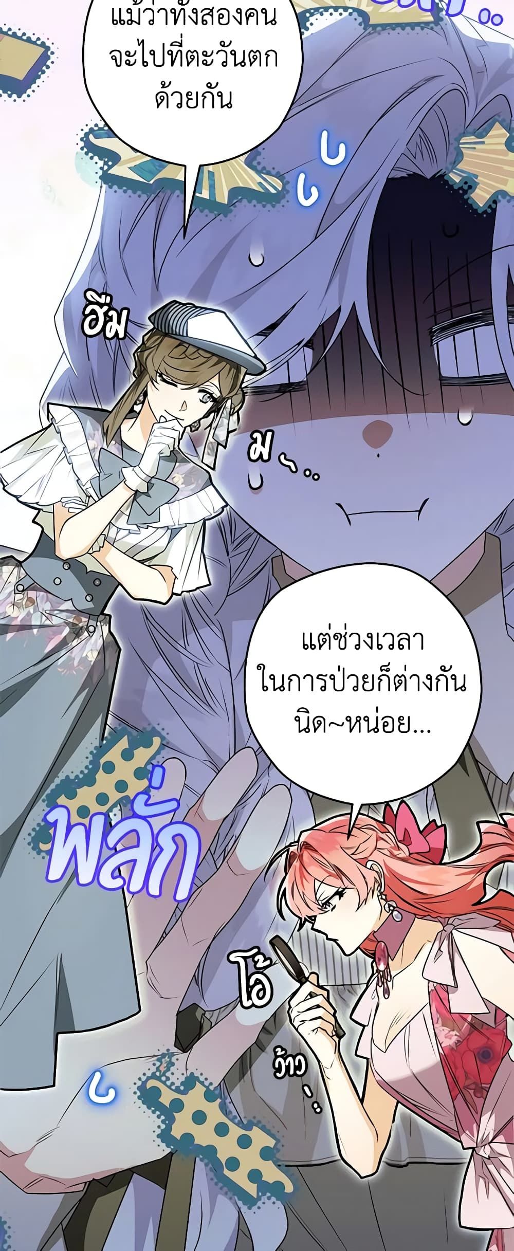 Sigrid ตอนที่ 71 9