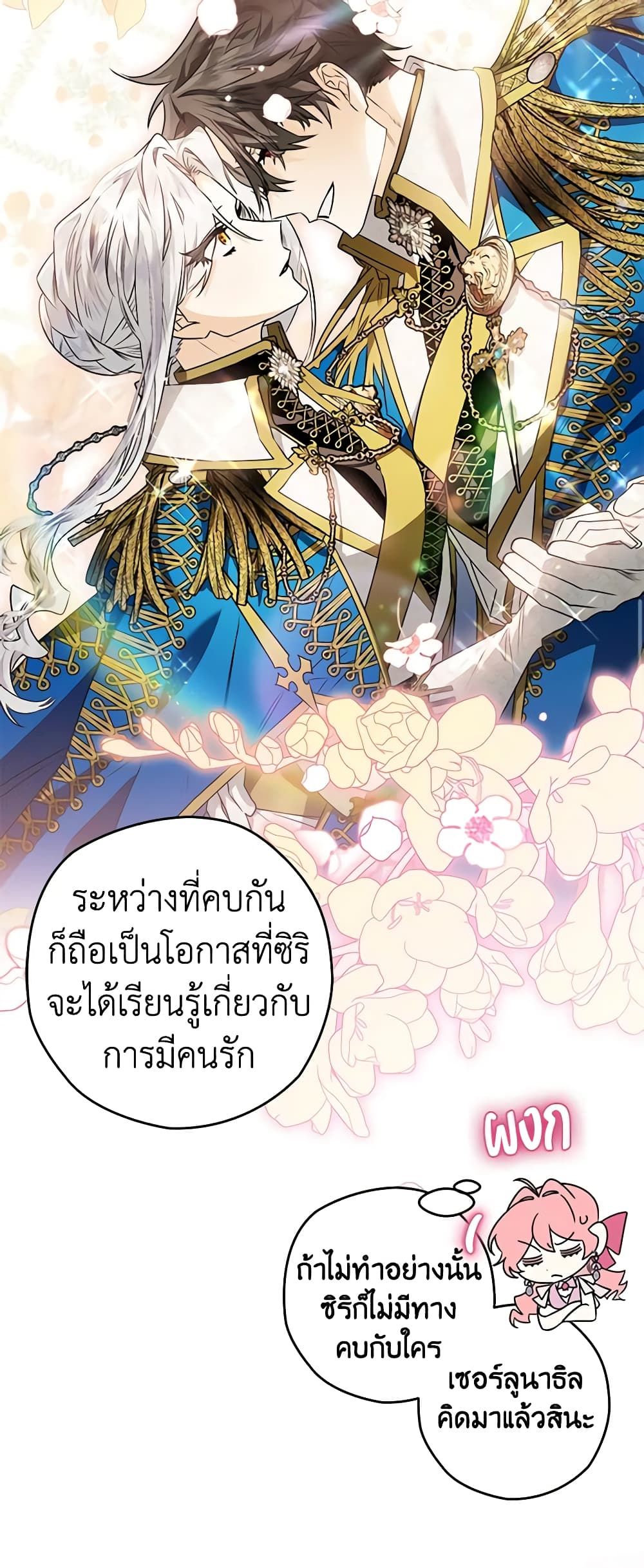 Sigrid ตอนที่ 71 14