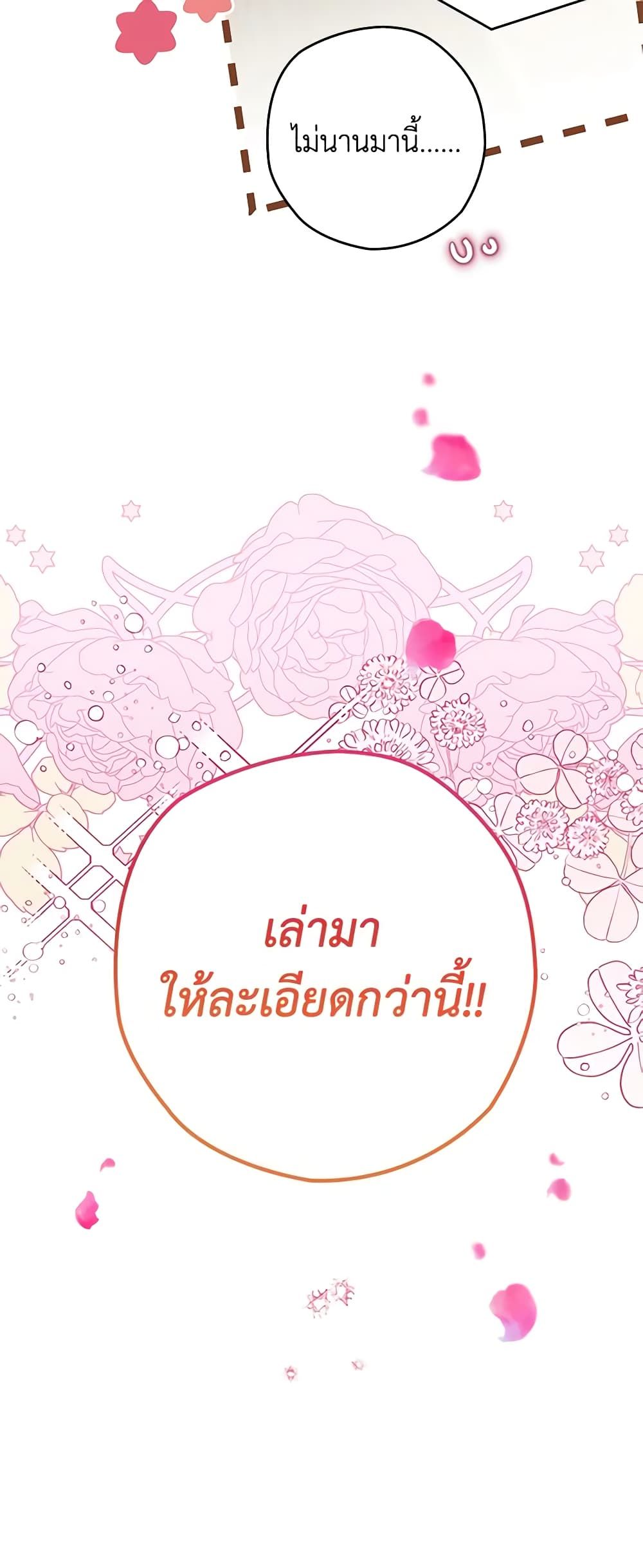 Sigrid ตอนที่ 71 11