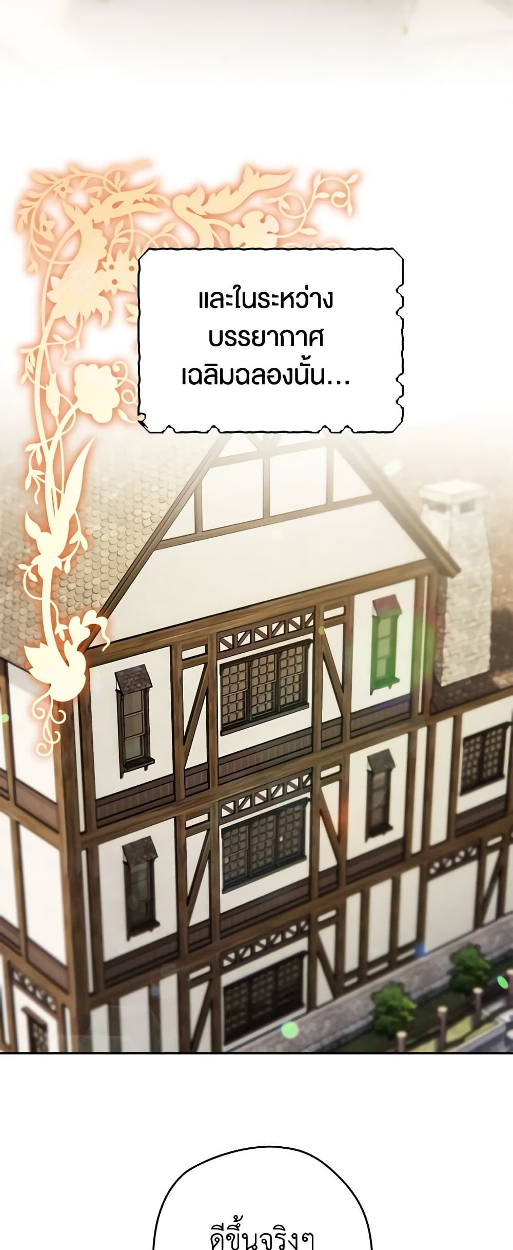 Sigrid ตอนที่ 71 3