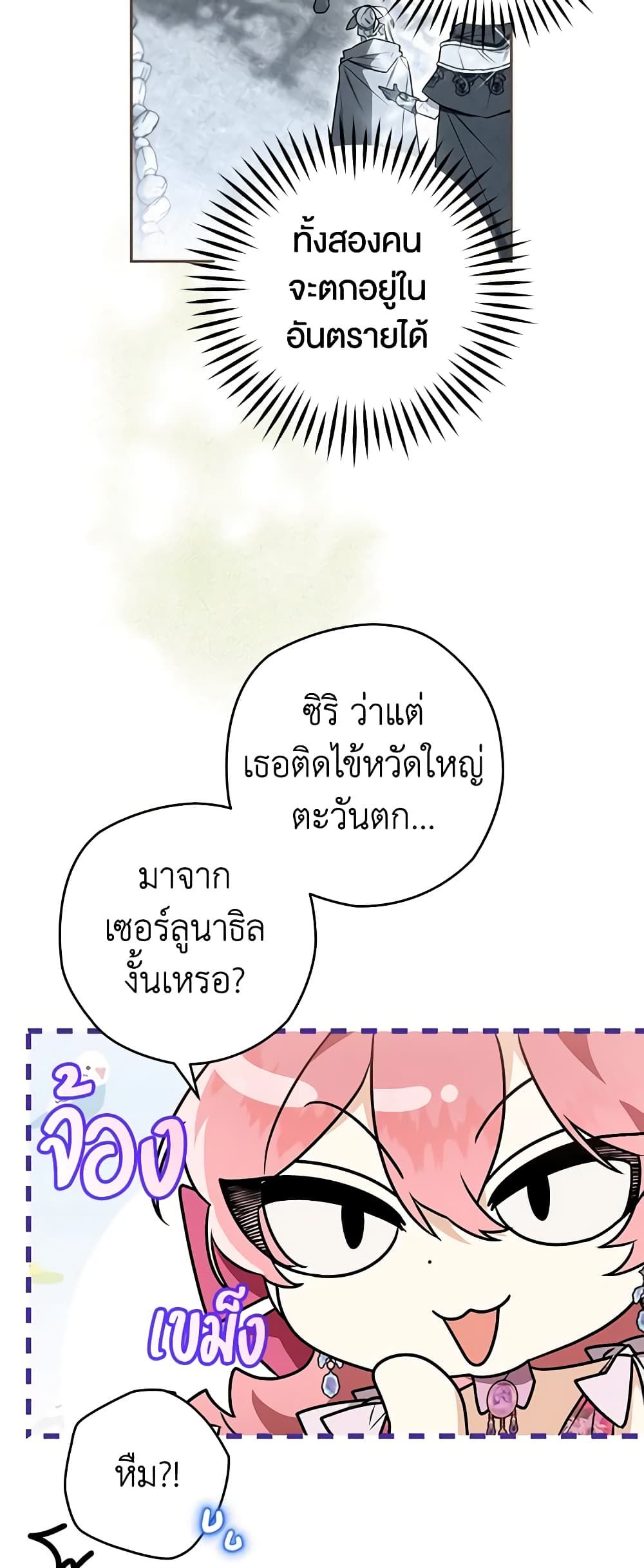 Sigrid ตอนที่ 71 7