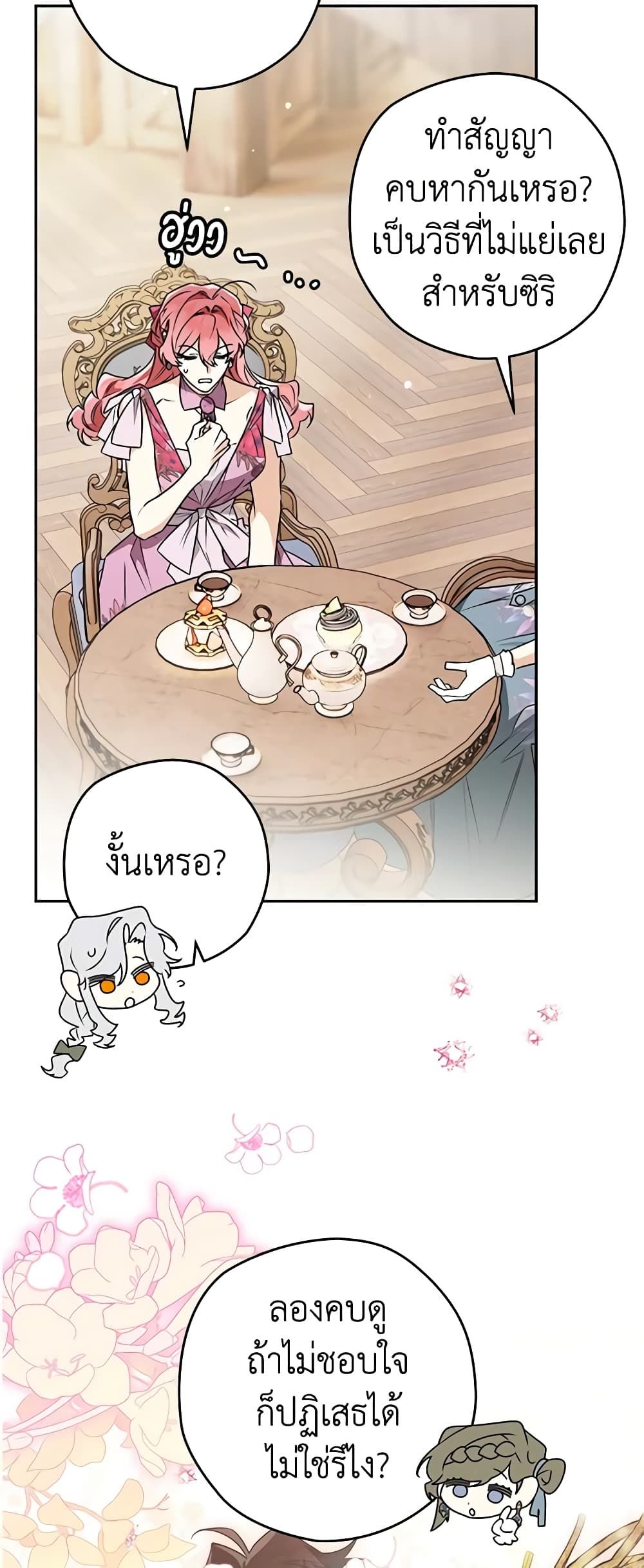 Sigrid ตอนที่ 71 13