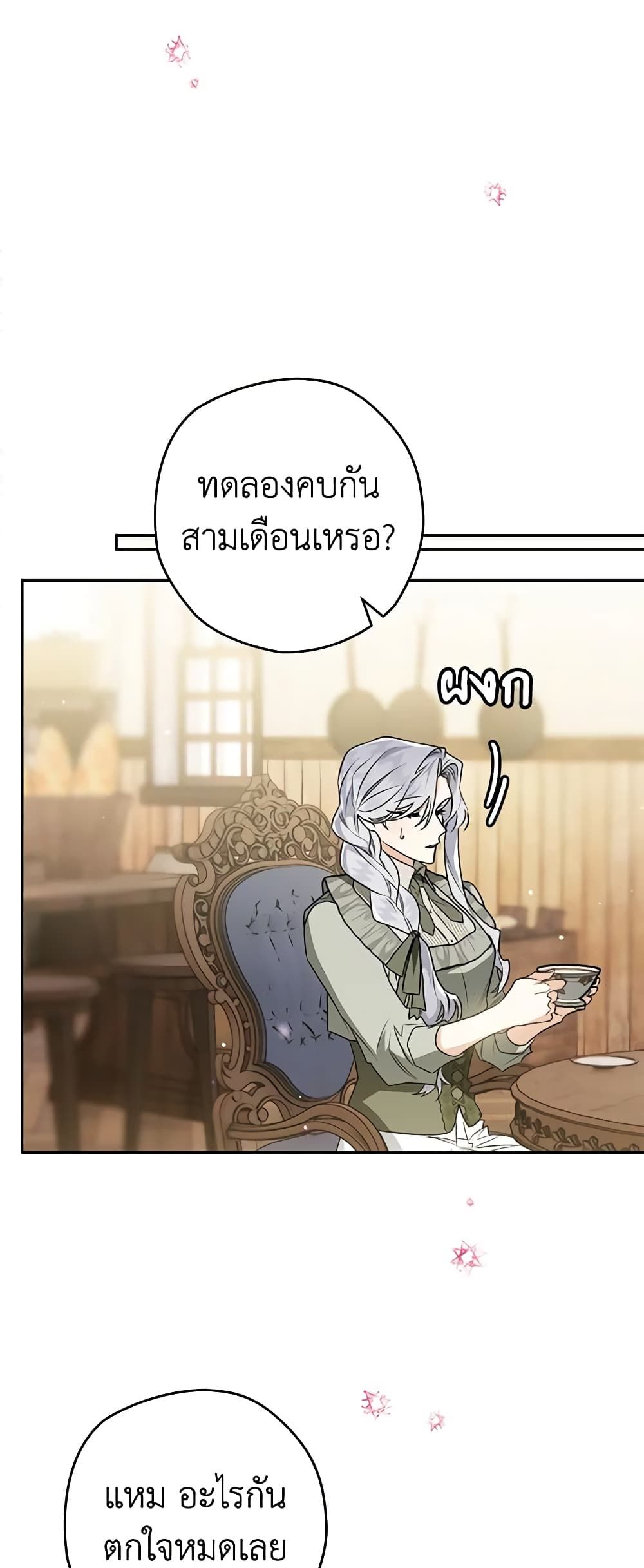 Sigrid ตอนที่ 71 12