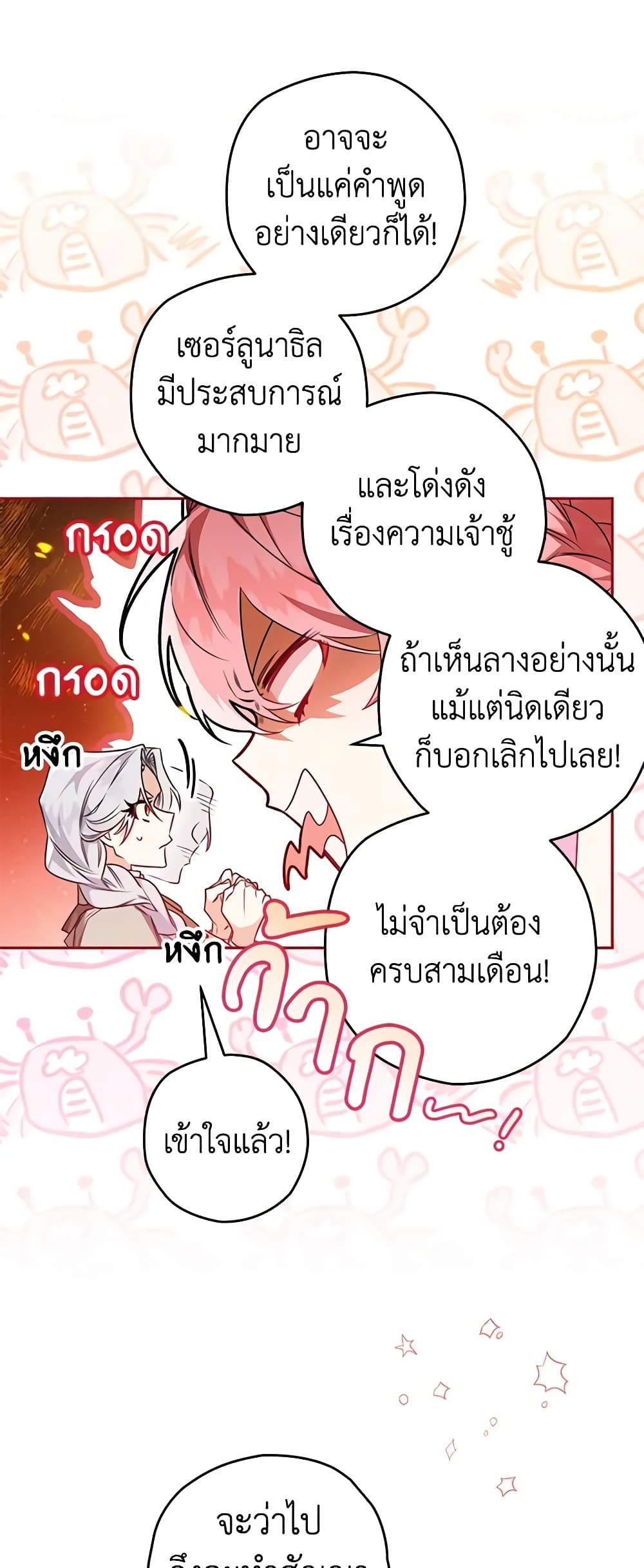 Sigrid ตอนที่ 71 16