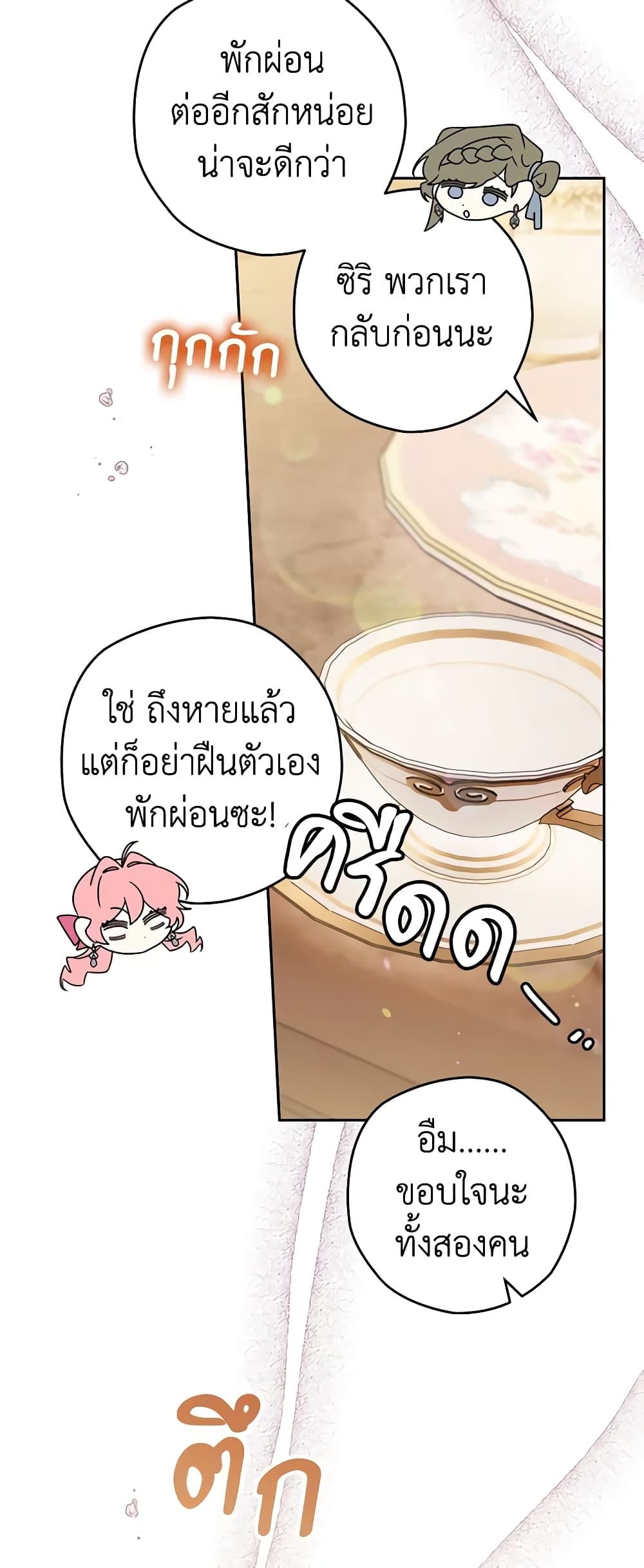 Sigrid ตอนที่ 71 28