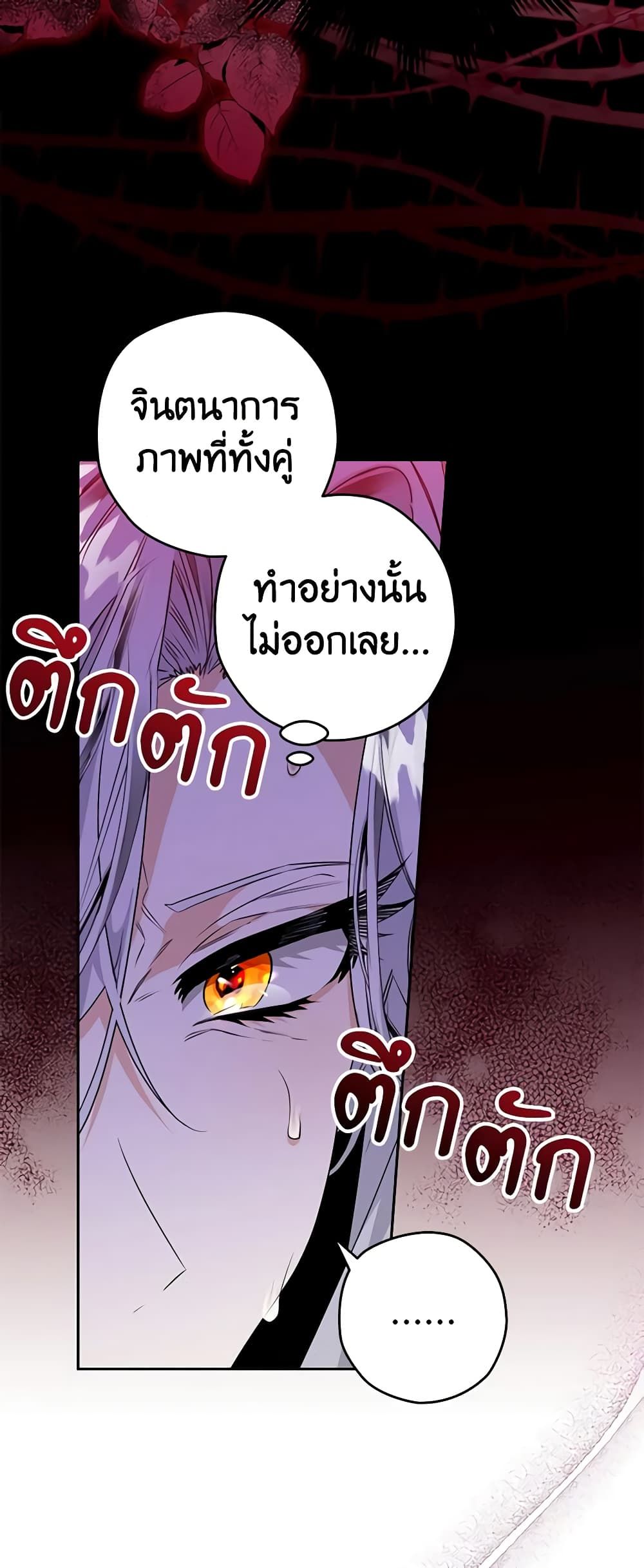 Sigrid ตอนที่ 71 26