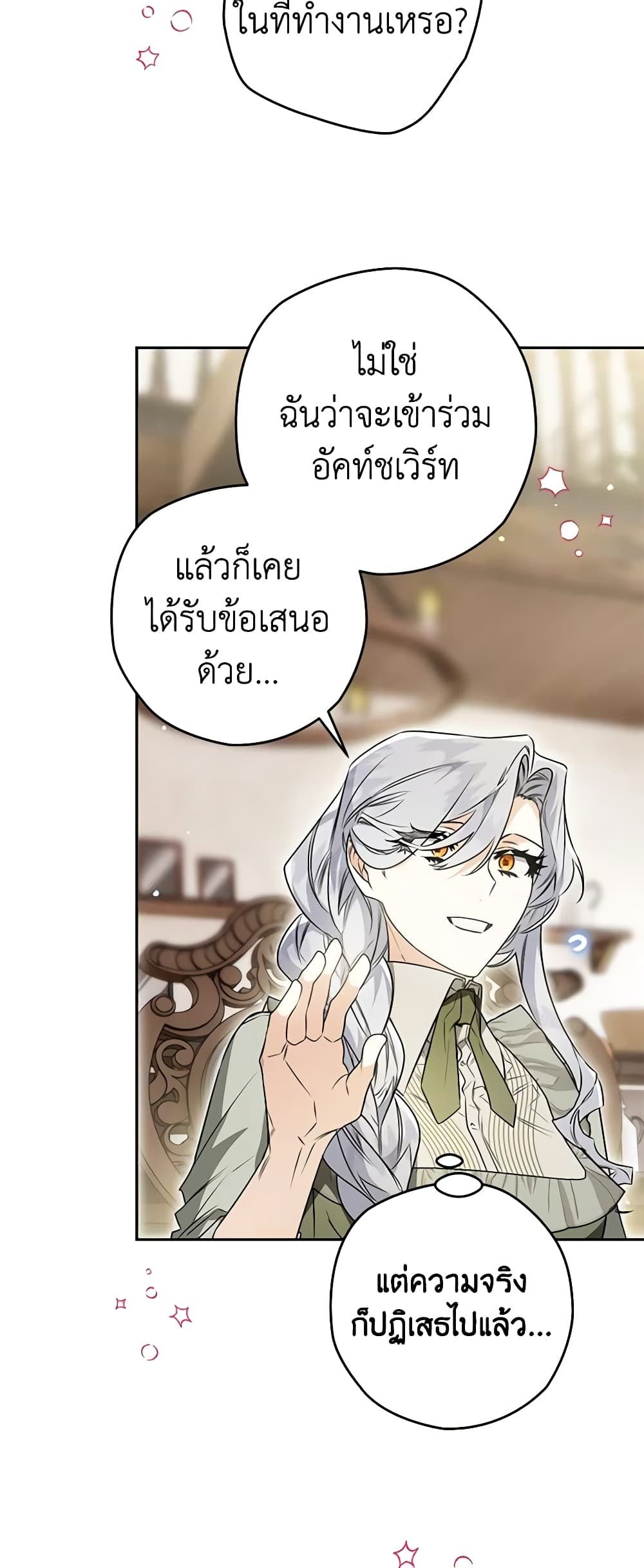 Sigrid ตอนที่ 71 22