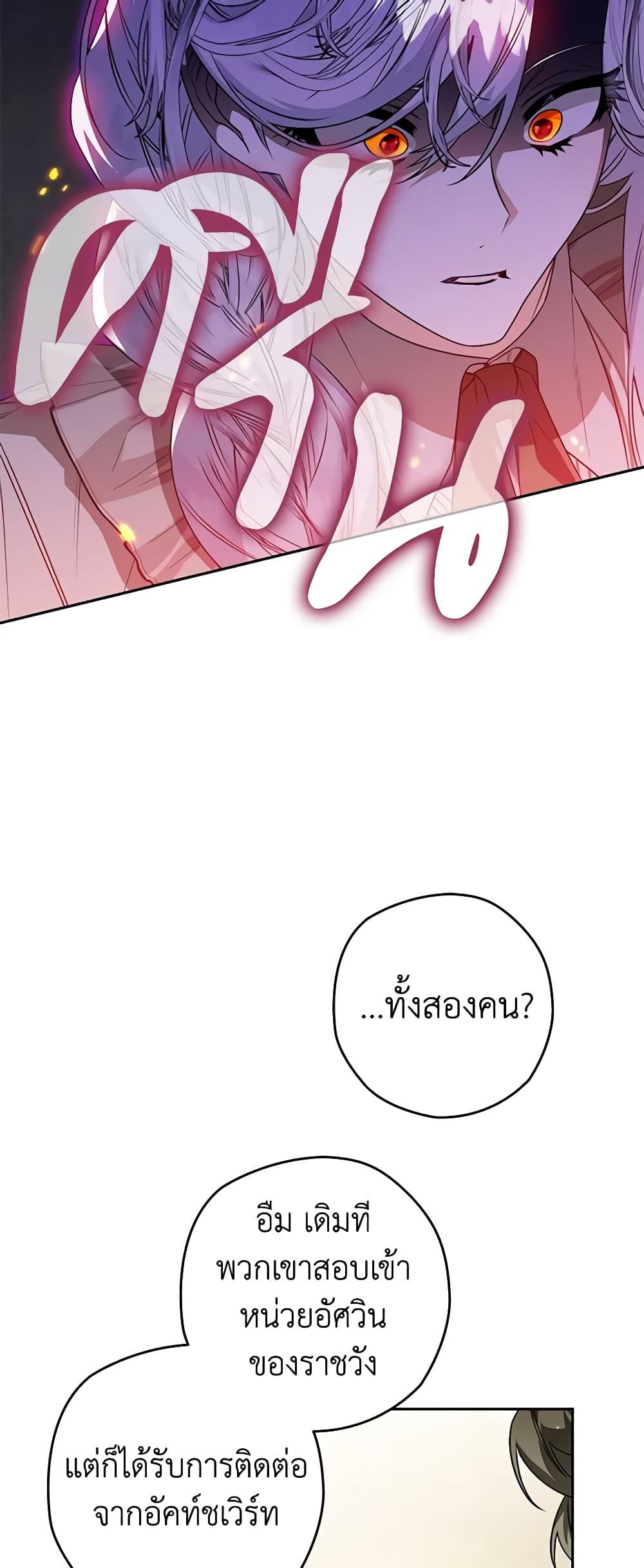 Sigrid ตอนที่ 71 24