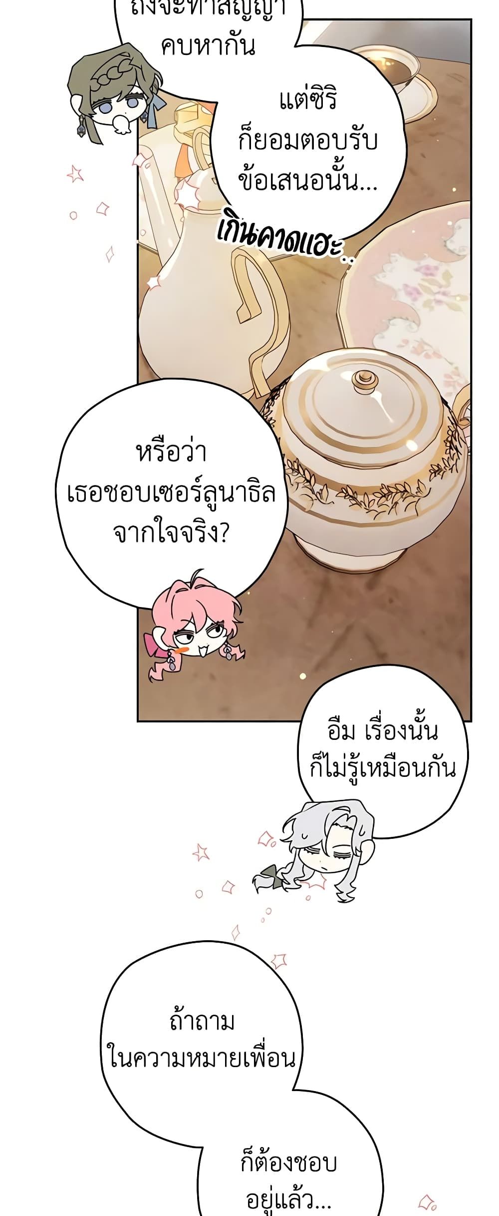 Sigrid ตอนที่ 71 17