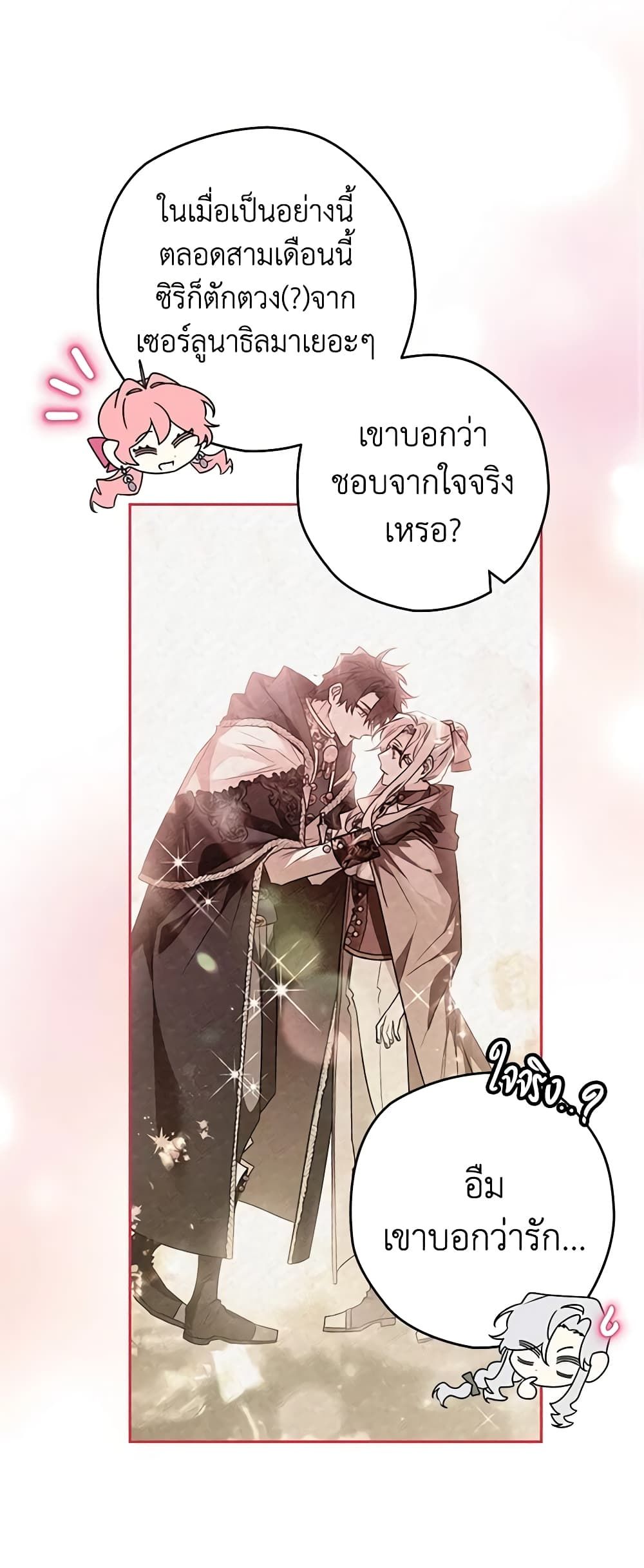 Sigrid ตอนที่ 71 15