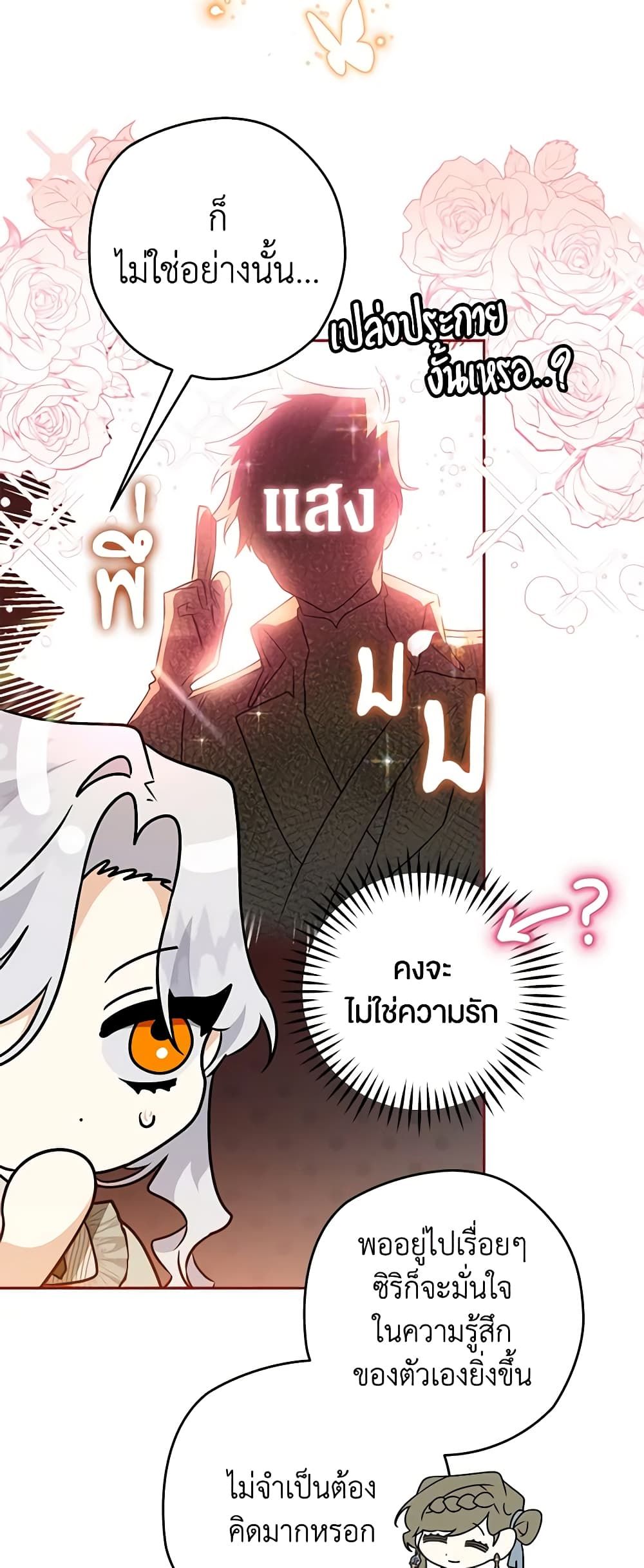 Sigrid ตอนที่ 71 20