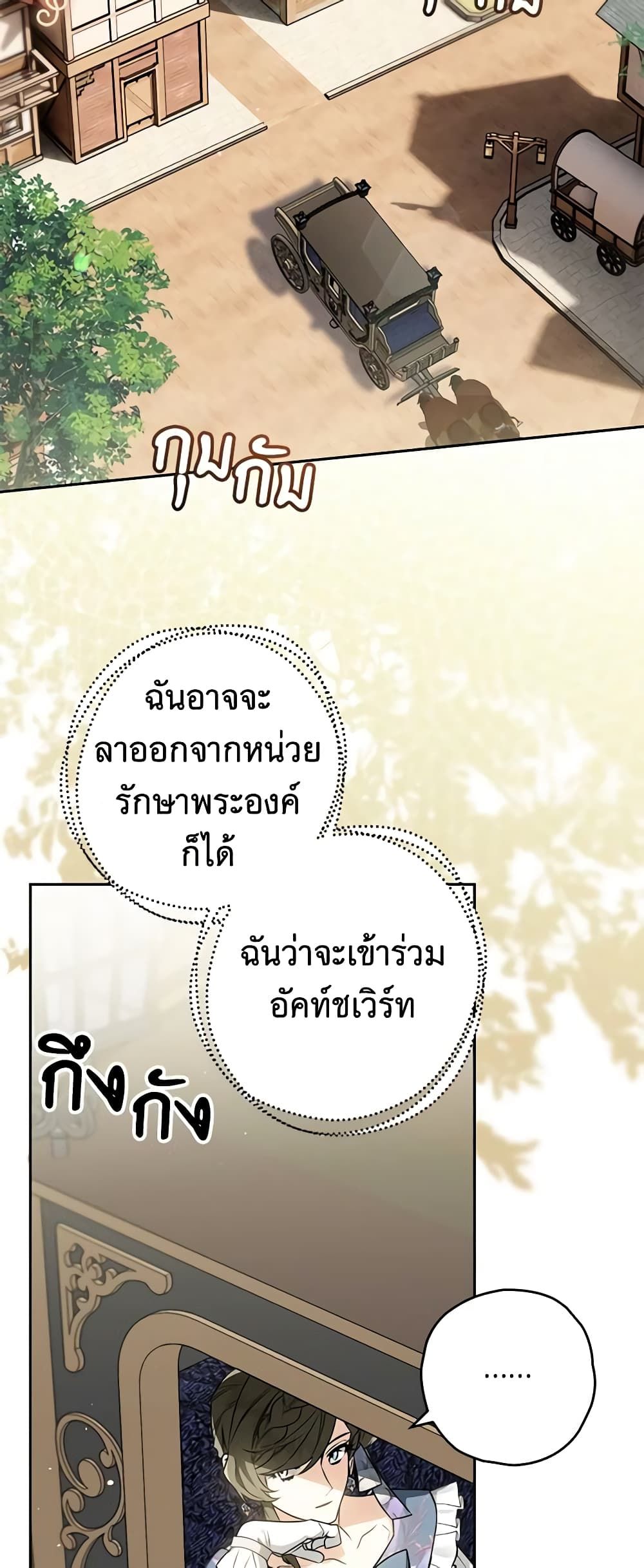 Sigrid ตอนที่ 71 34