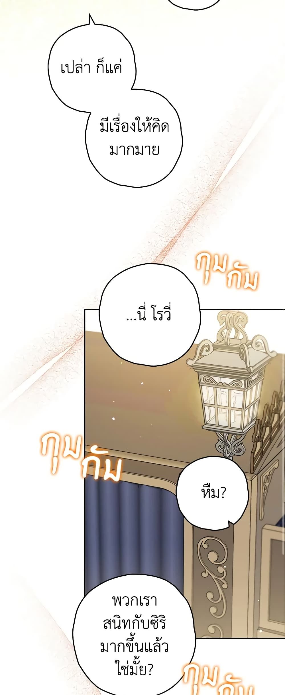 Sigrid ตอนที่ 71 36