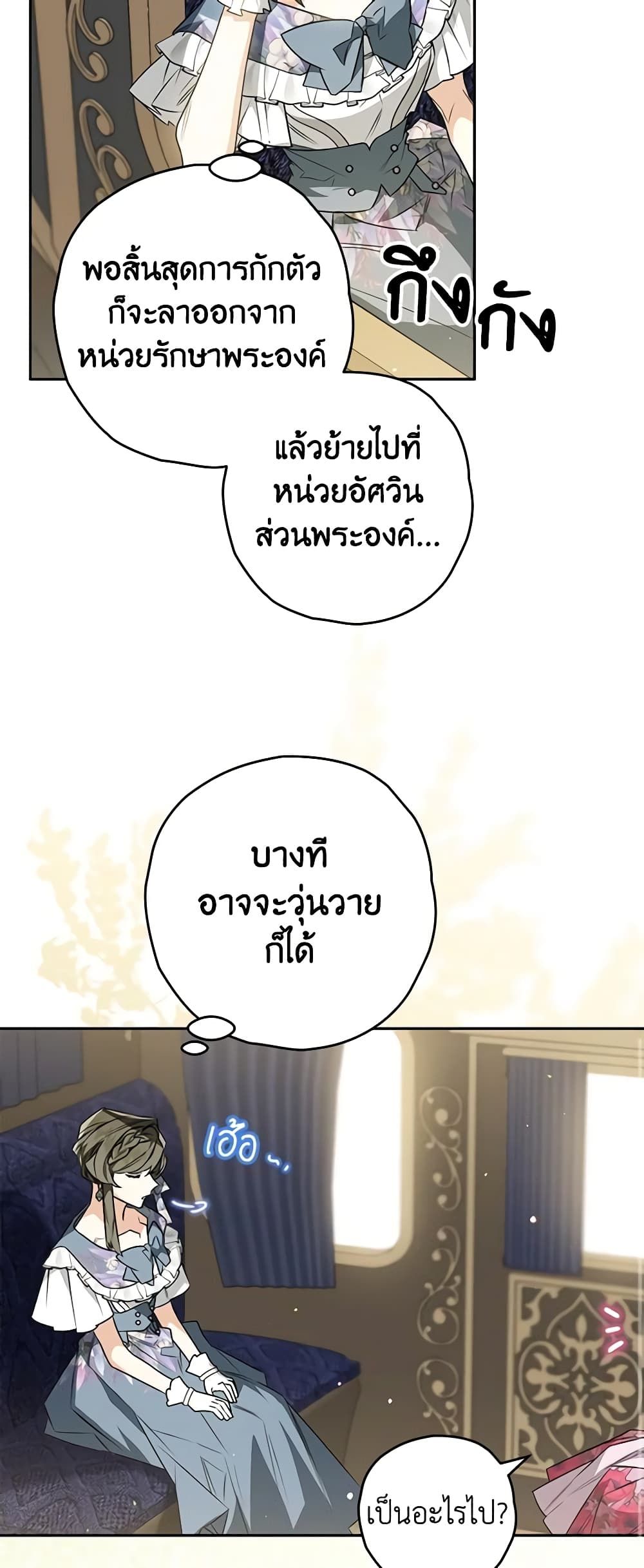 Sigrid ตอนที่ 71 35