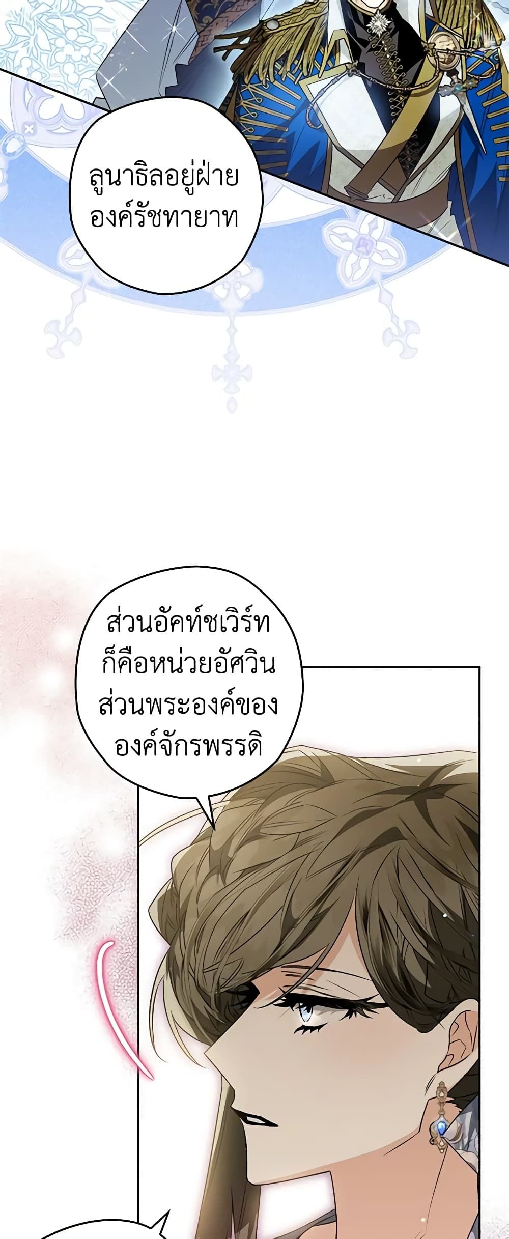 Sigrid ตอนที่ 71 31