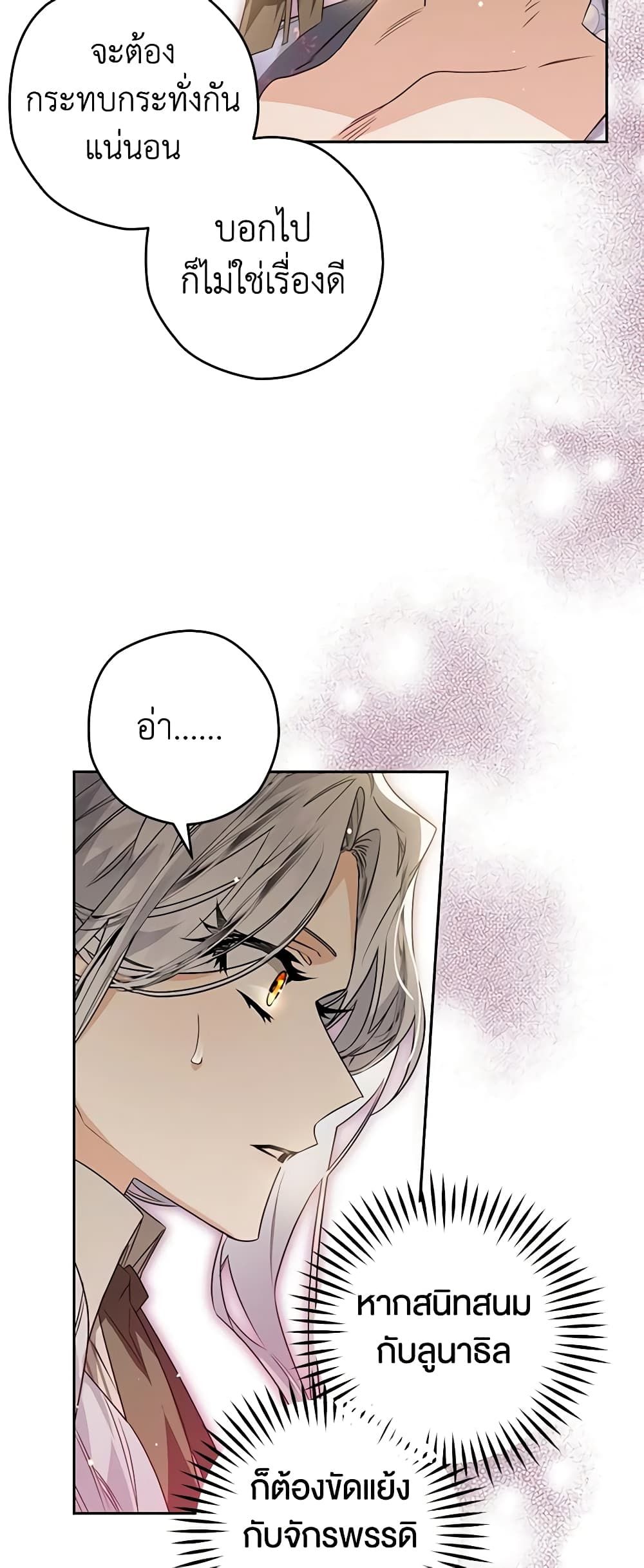 Sigrid ตอนที่ 71 32