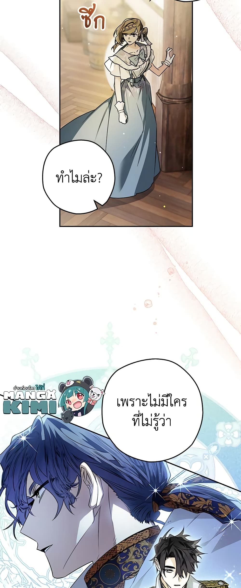 Sigrid ตอนที่ 71 30