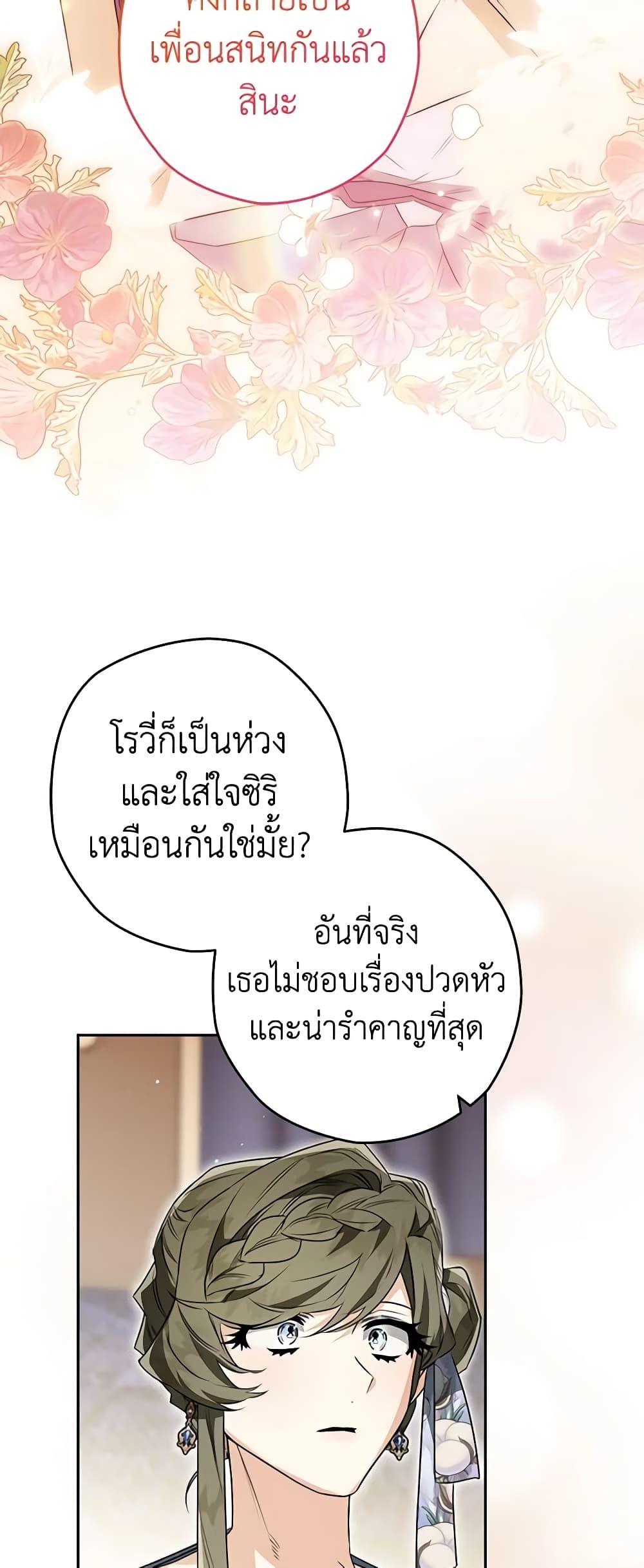Sigrid ตอนที่ 71 39