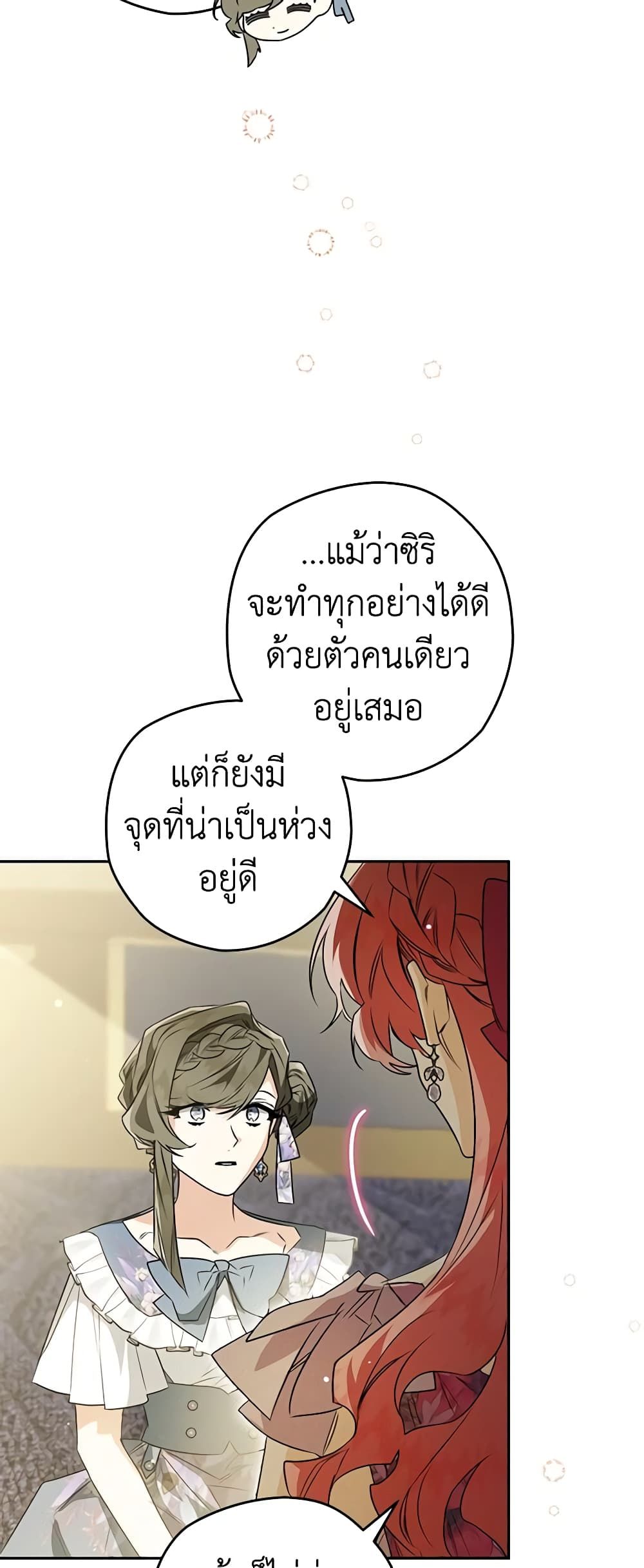 Sigrid ตอนที่ 71 37