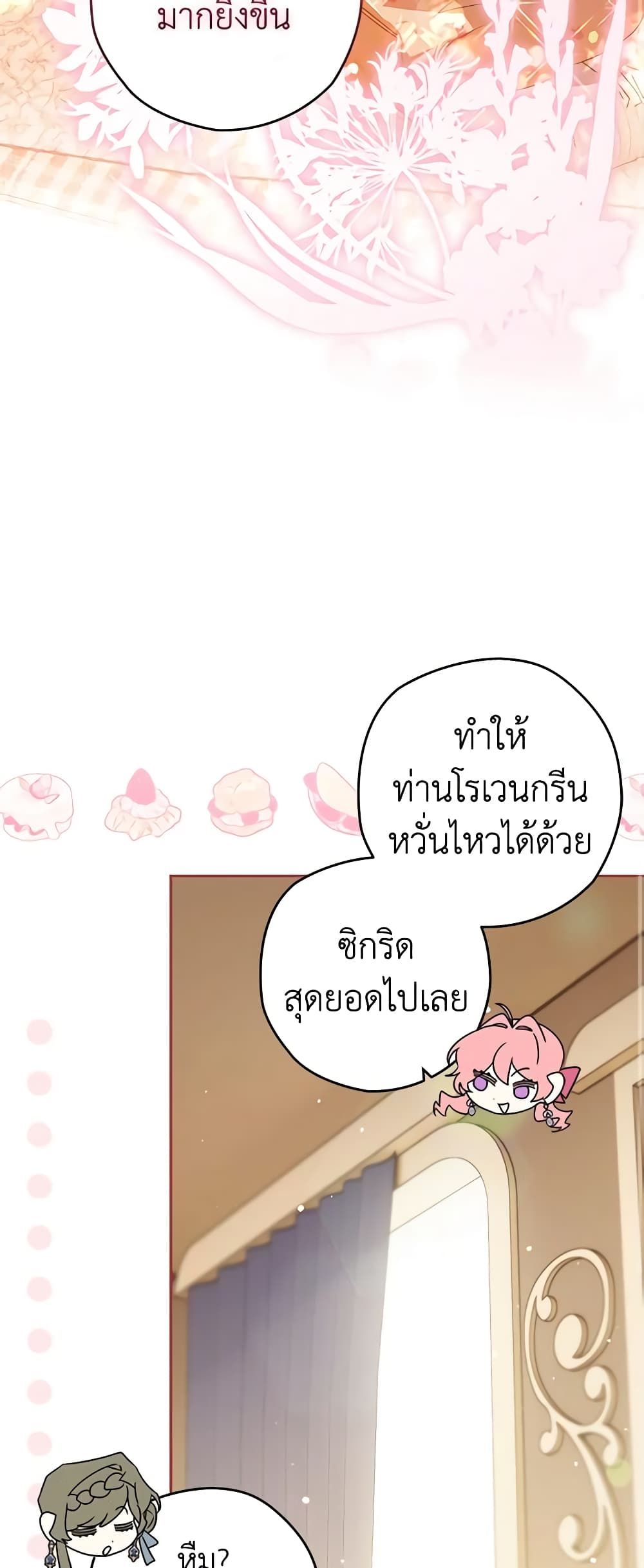 Sigrid ตอนที่ 71 41