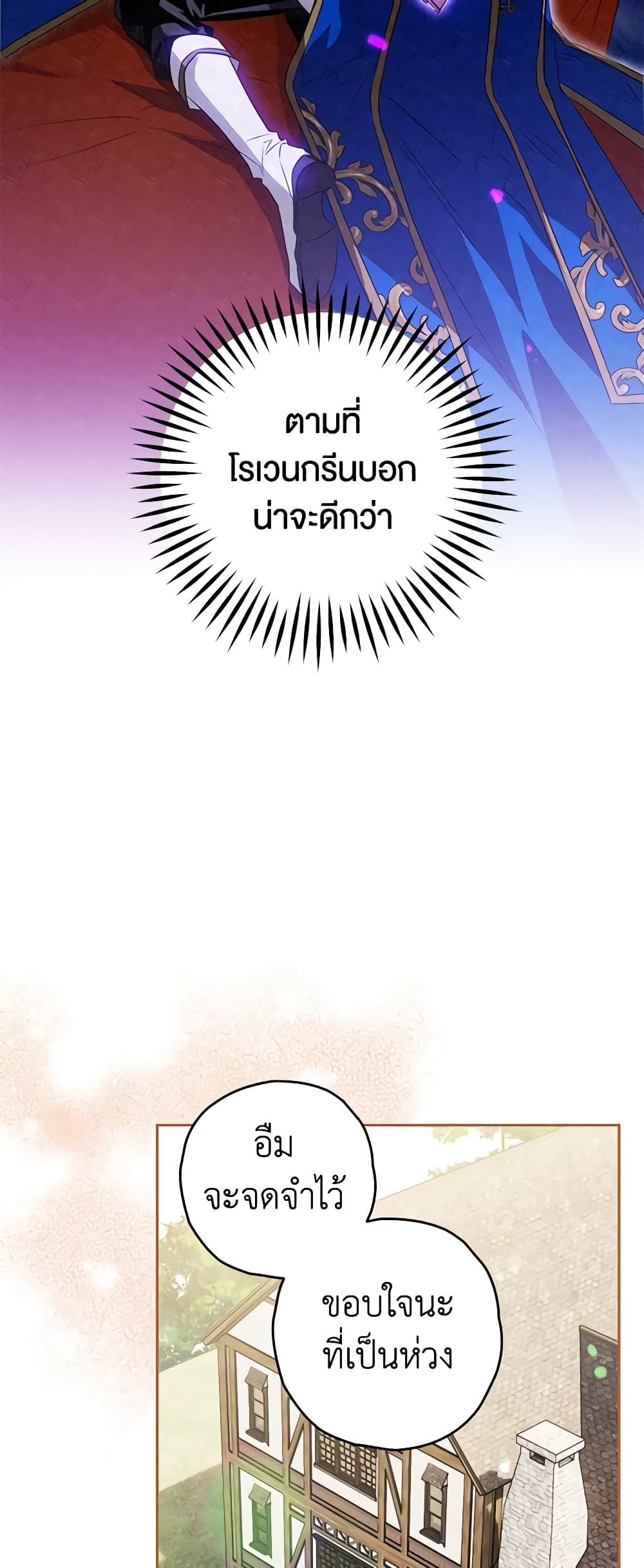 Sigrid ตอนที่ 71 33