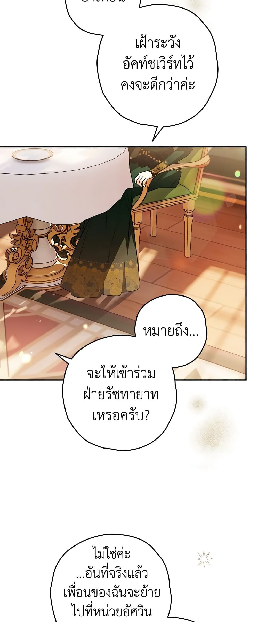 Sigrid ตอนที่ 72 8