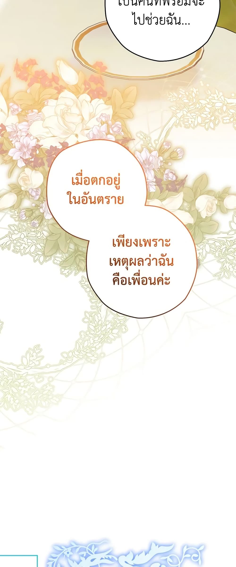 Sigrid ตอนที่ 72 13