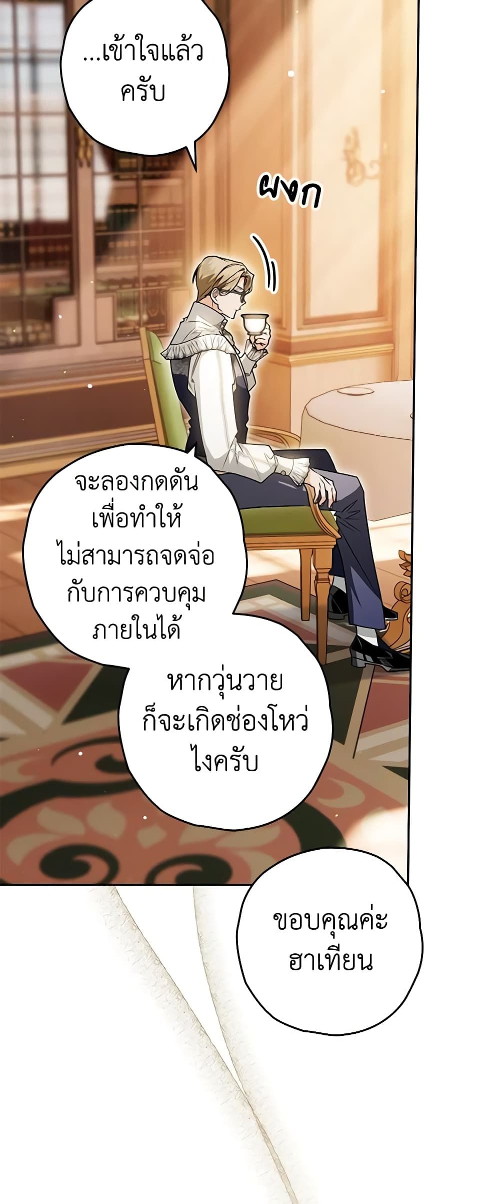 Sigrid ตอนที่ 72 11