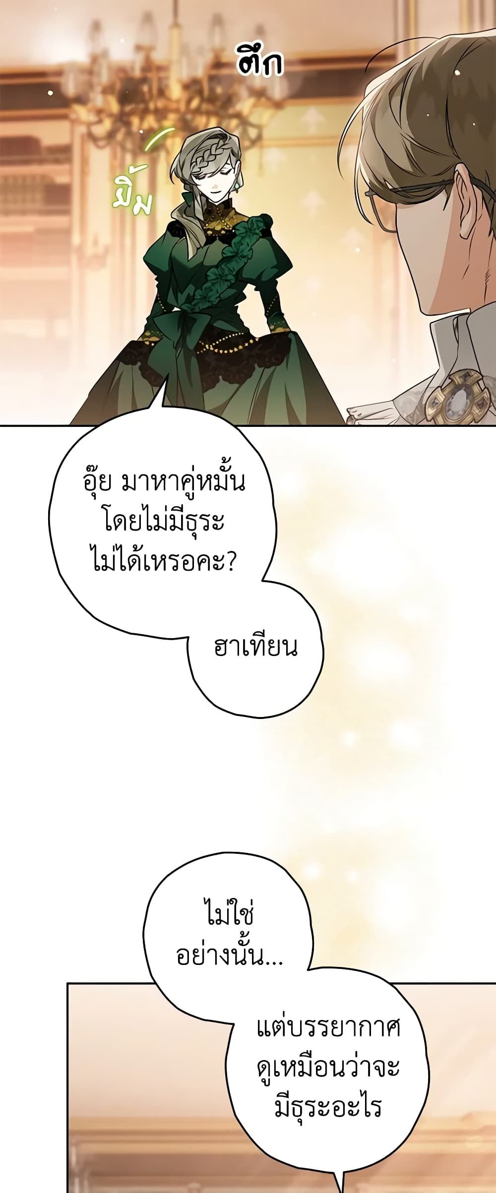 Sigrid ตอนที่ 72 4