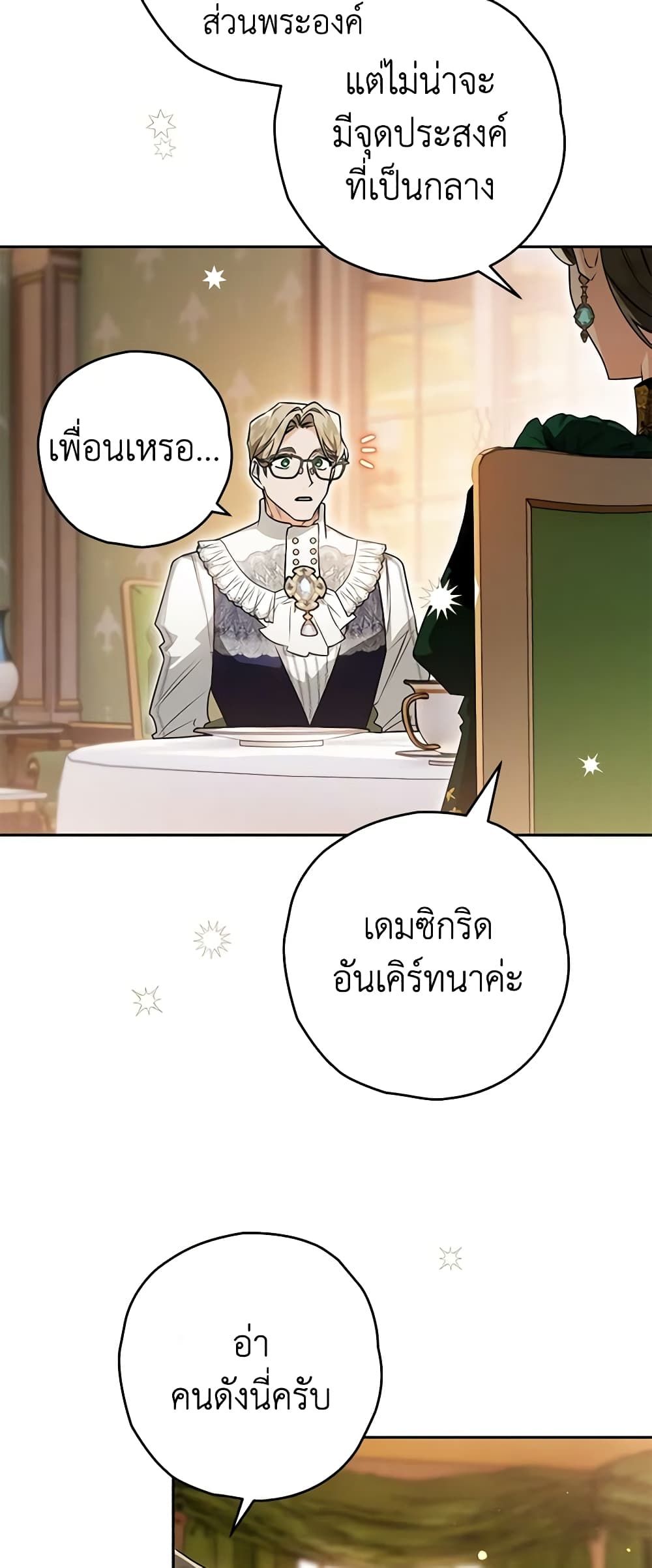 Sigrid ตอนที่ 72 9