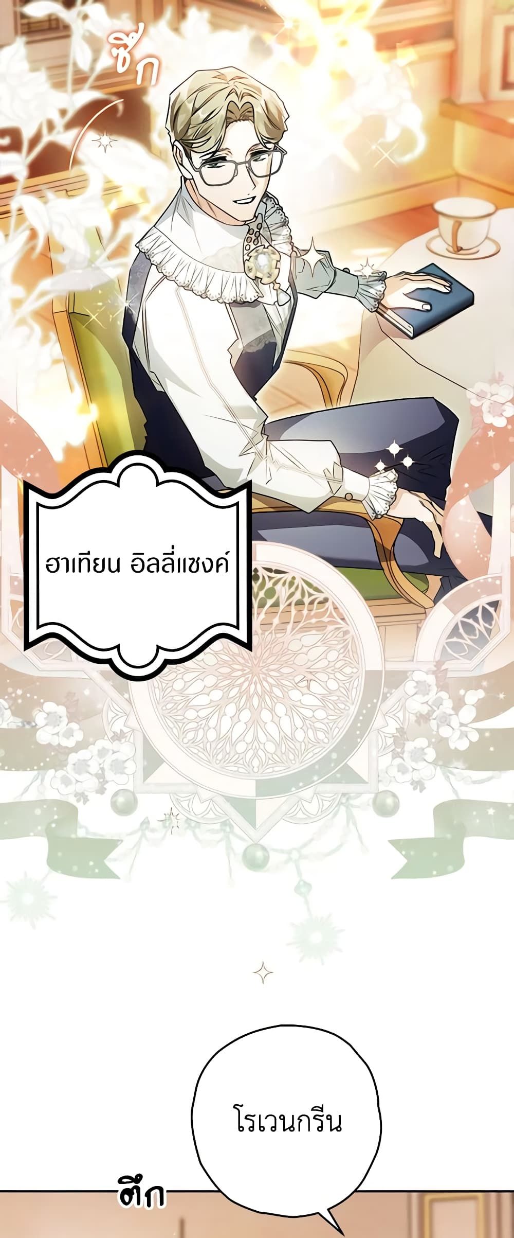 Sigrid ตอนที่ 72 3