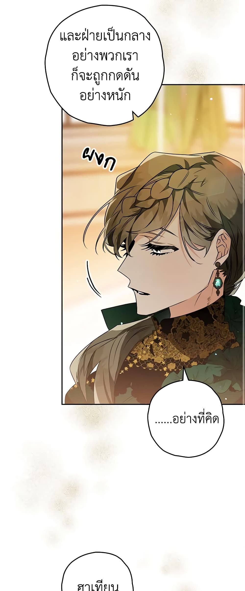 Sigrid ตอนที่ 72 7