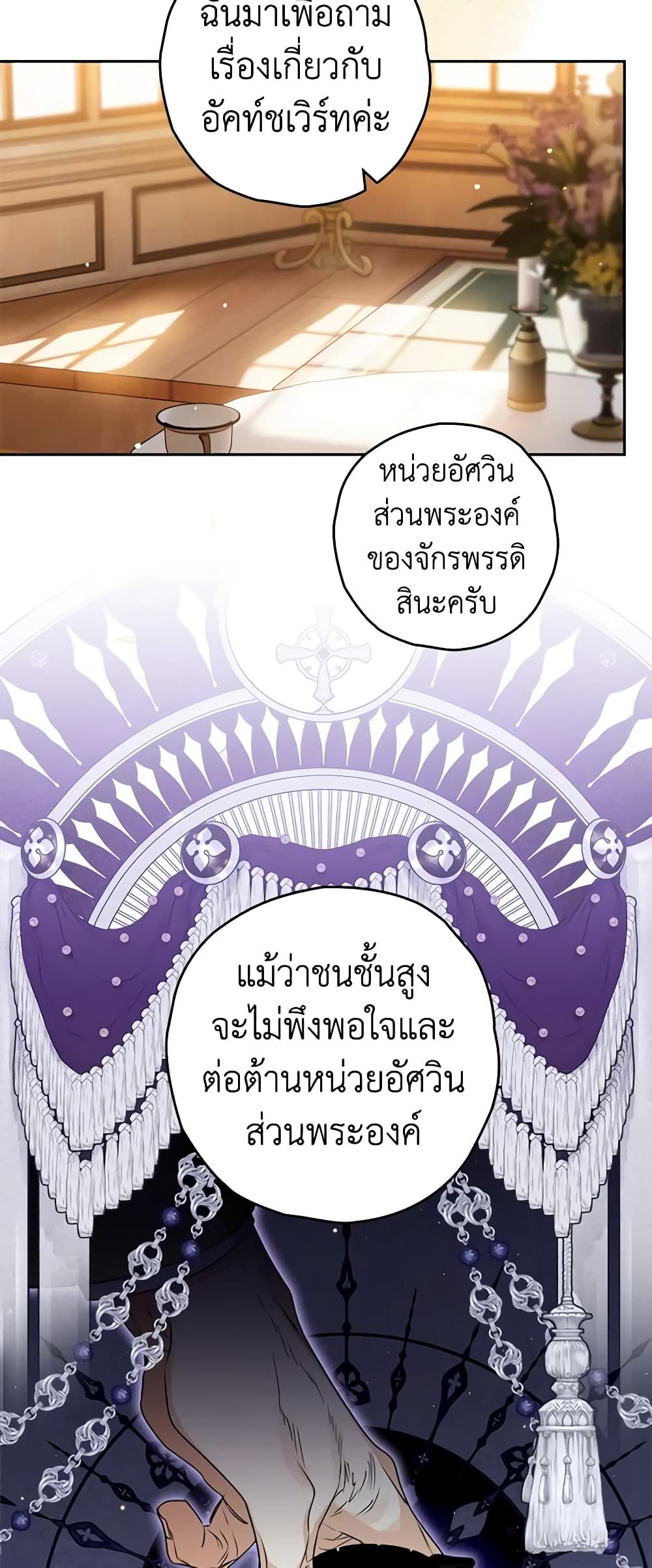 Sigrid ตอนที่ 72 5