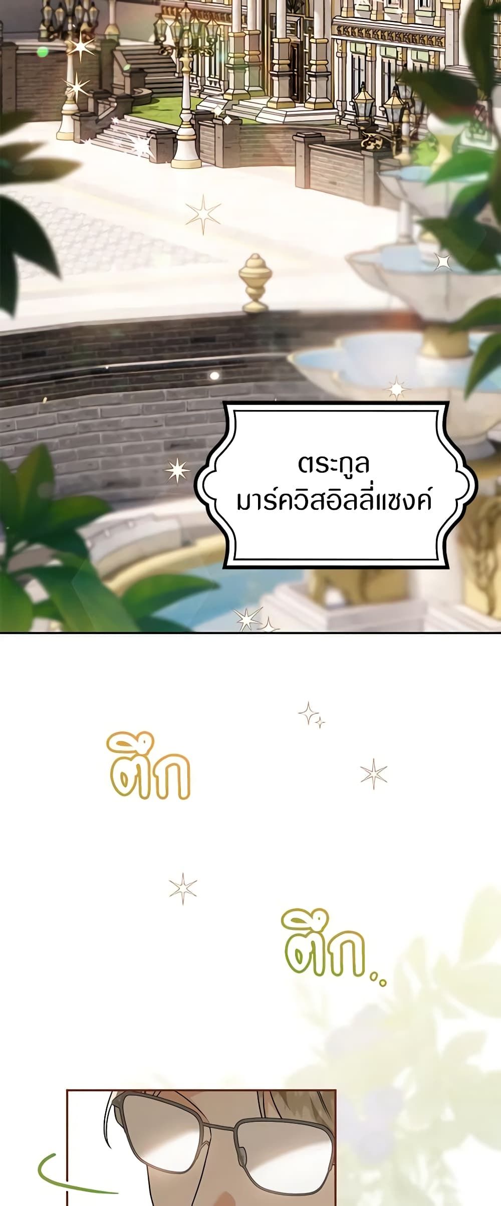 Sigrid ตอนที่ 72 2